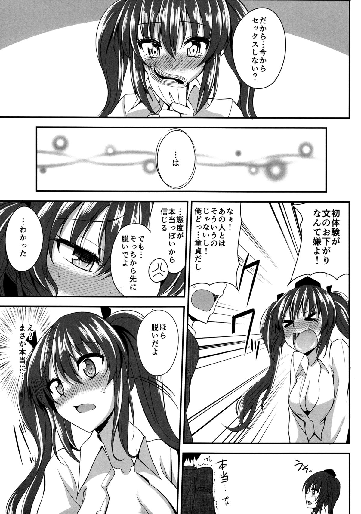 (Reitaisai 10) [p-kan (p no Ji)] Hatate ga Motenai no wa Dou Kangaete mo Hiki Komotteru no ga Warui! (Touhou Project) page 6 full