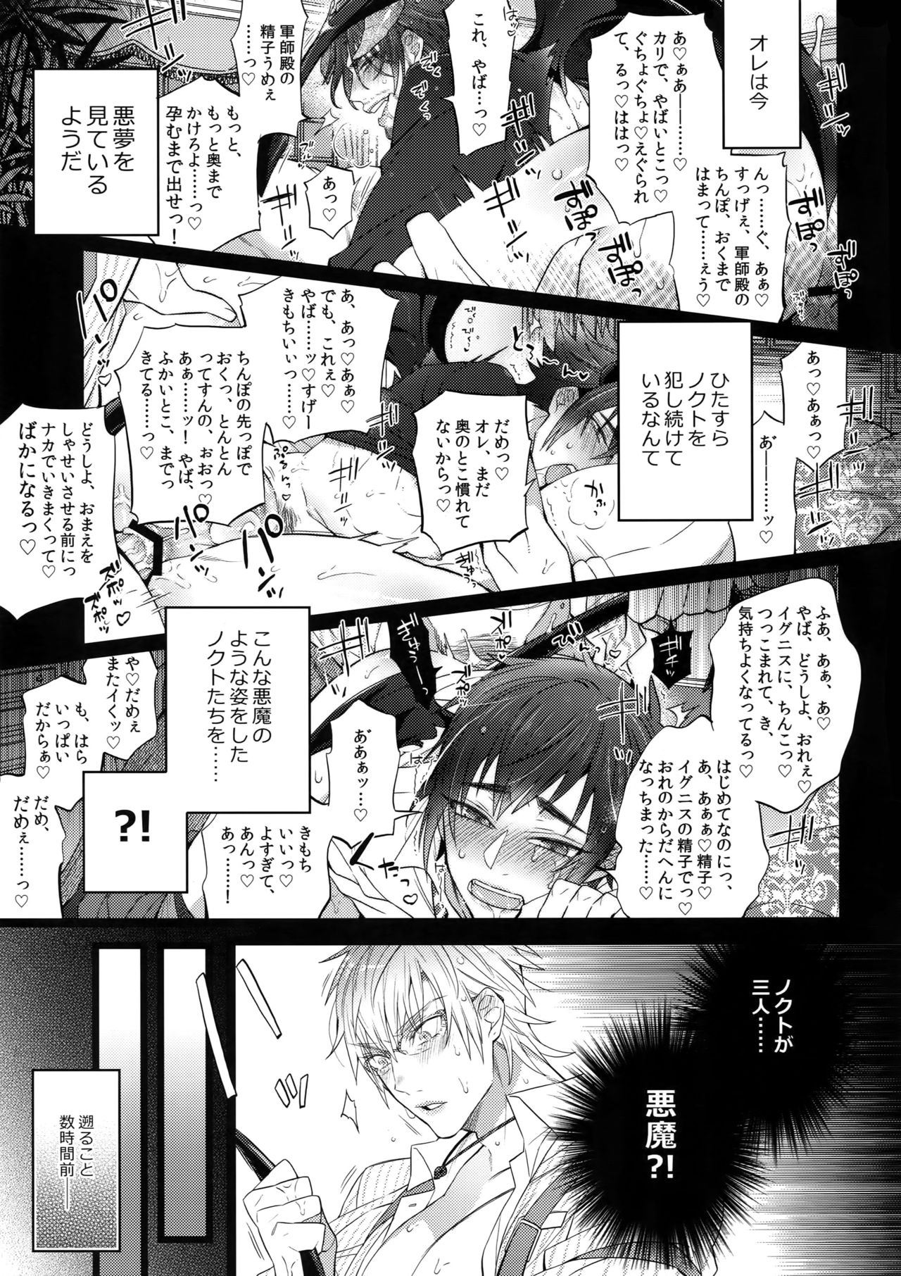(C94) [Inukare (Inuyashiki)] AKUMA DE SOUROU! (Final Fantasy XV) page 4 full