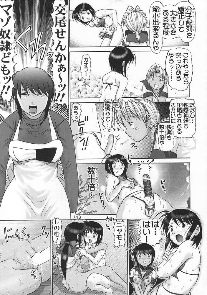 (CR33) [Raijinkai (Haruki GeNia)] Mazo Shino Go (Love Hina) page 42 full