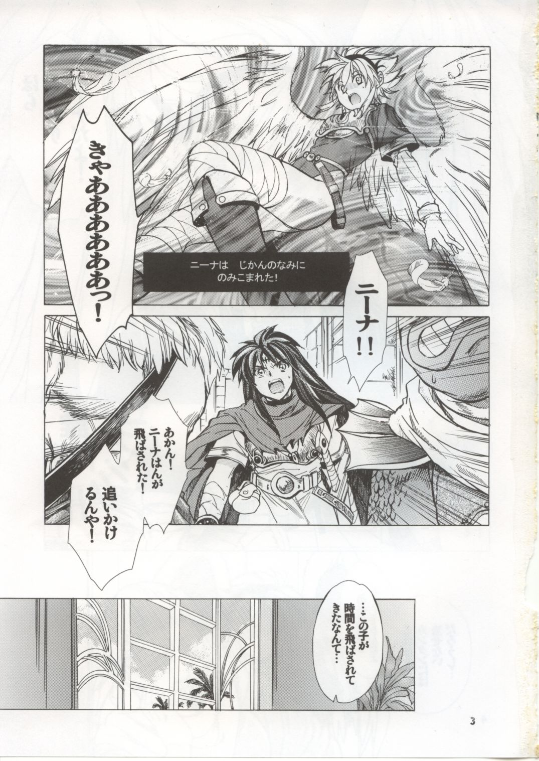 (C72) [Toko-ya (Kitoen)] Nina-san ga Taihen na Koto ni Naru Hon. Vol. 2 (Breath Of Fire) page 2 full