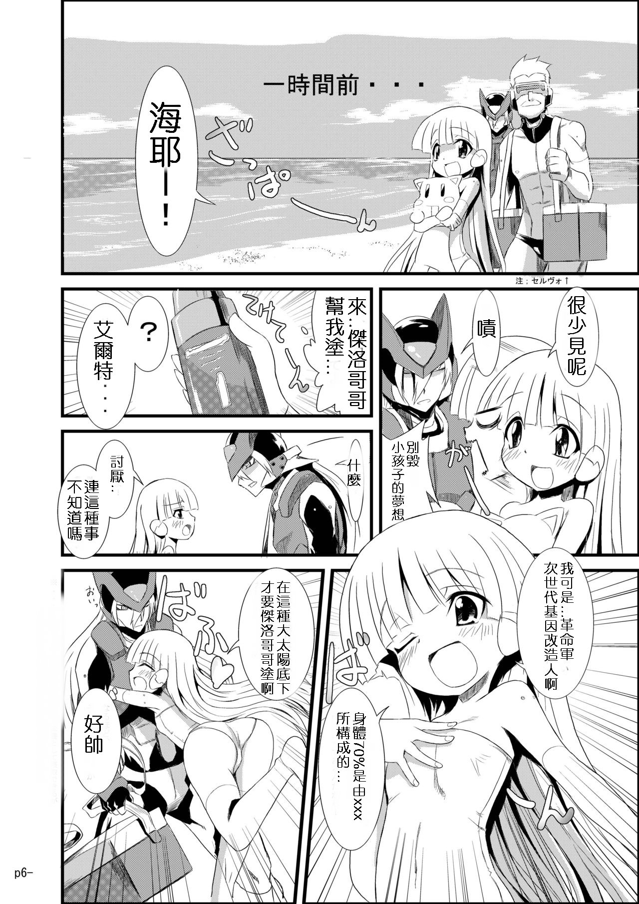 (C76) [Kurono to Kuroe (Kurono)] install zero 1.5 (Rockman Zero) [Chinese] page 5 full