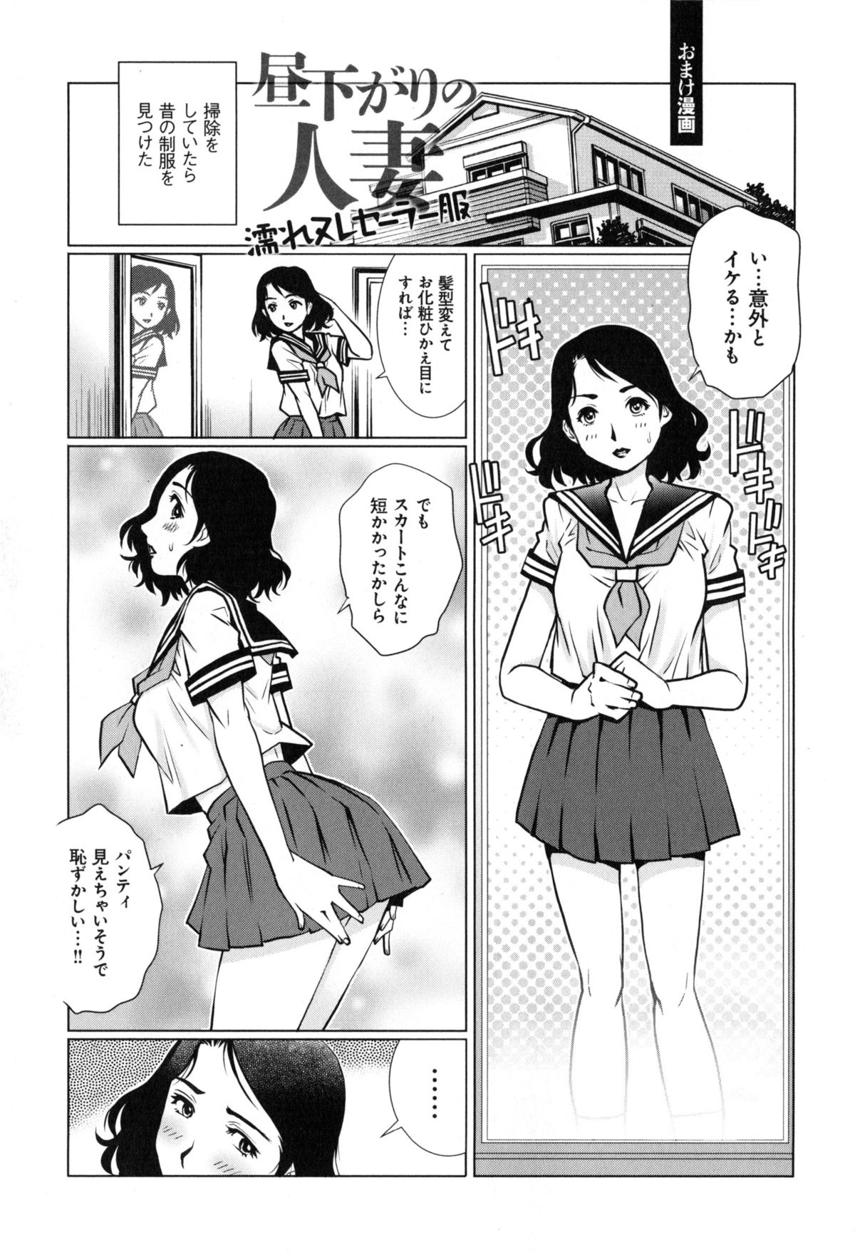 [Yanagawa Rio] Yaminabe page 196 full