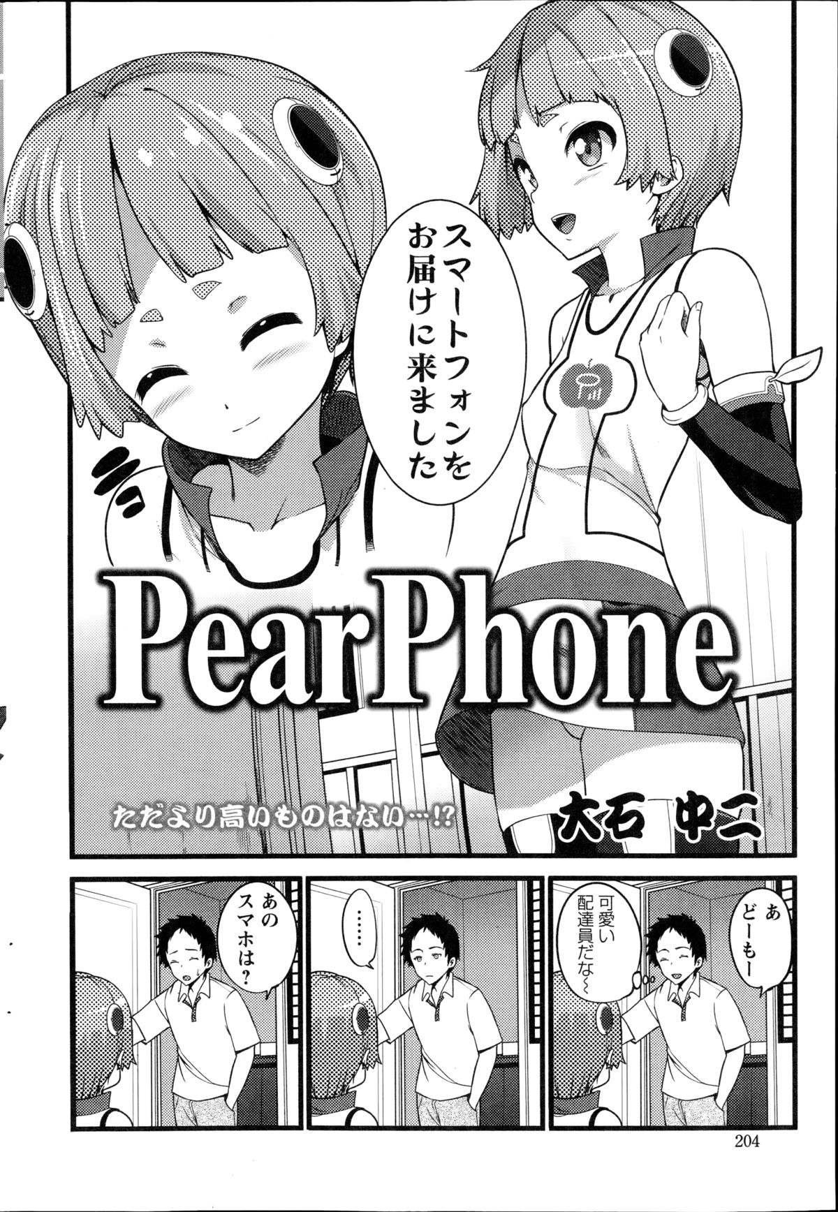 [Ooishi Chuuni] Pear Phone Ch.1-2 page 2 full