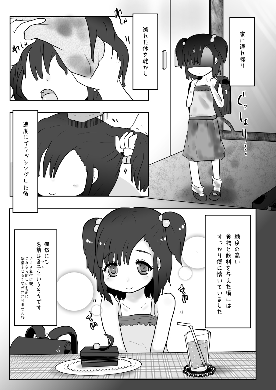 [Dennou Chocolate (AwA)] Kuromutsu-san to Hiroi Neko-chan [Digital] page 5 full