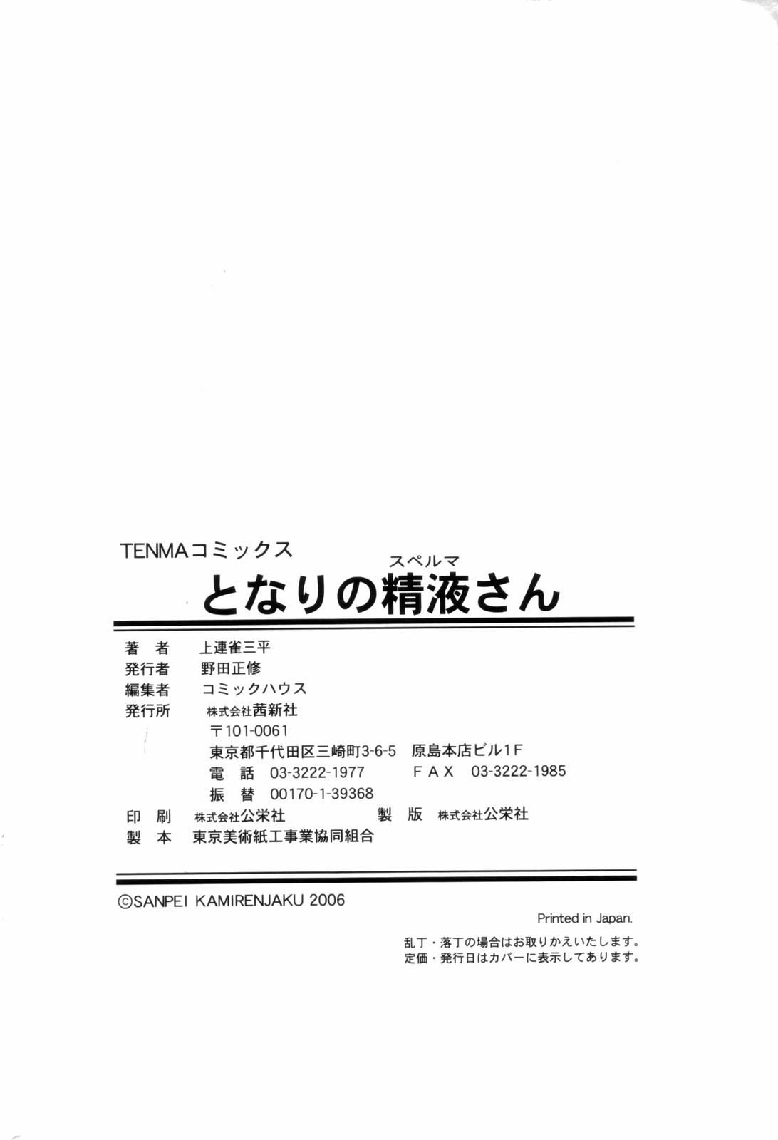 [Kamirenjaku Sanpei] Tonari no Sperma san page 182 full