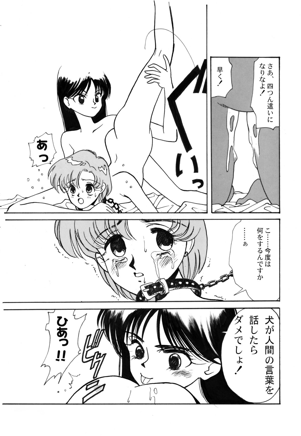 [Comic Kingdom (Koyama Unkaku)] Ami Kannou Monogatar (Sailor Moon) [Digital] page 45 full