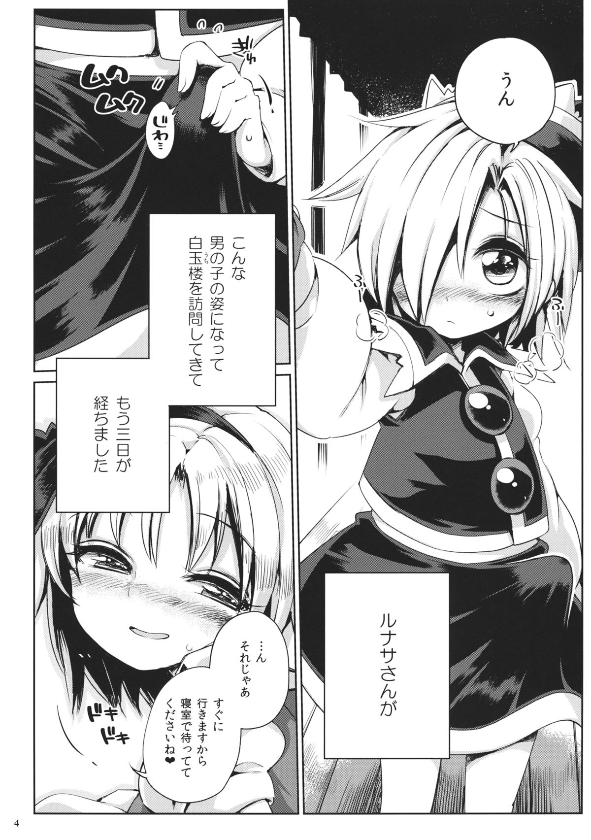 (Kouroumu 11) [Unmei no Ikasumi (Harusame)] Watashi no Sunny Berceuse (Touhou Project) page 3 full