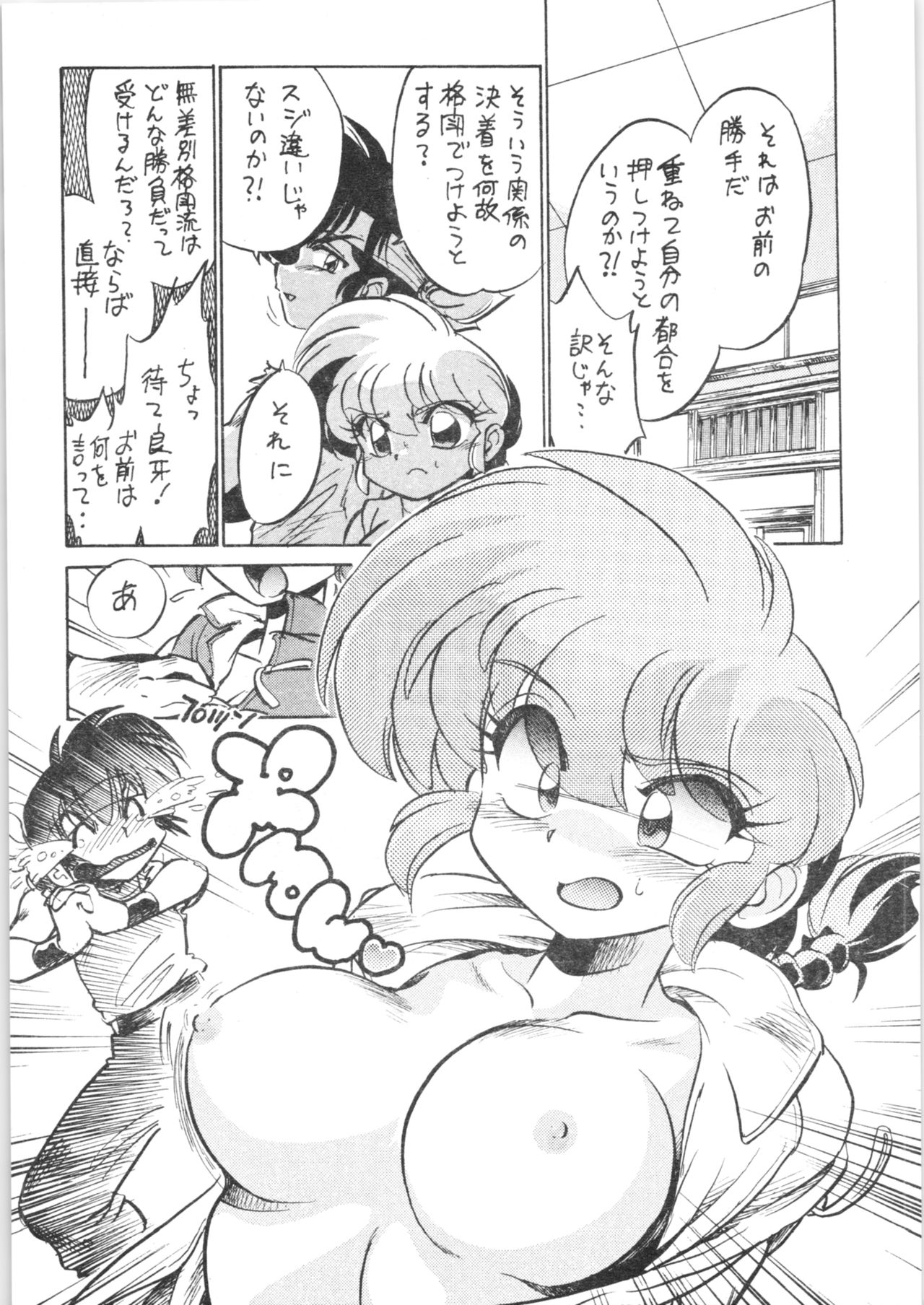 (C70) [... Mou Ii Desu. (Jinmu Hirohito)] Kyouki Junbi Shuugouzai (Ranma 1/2) page 8 full