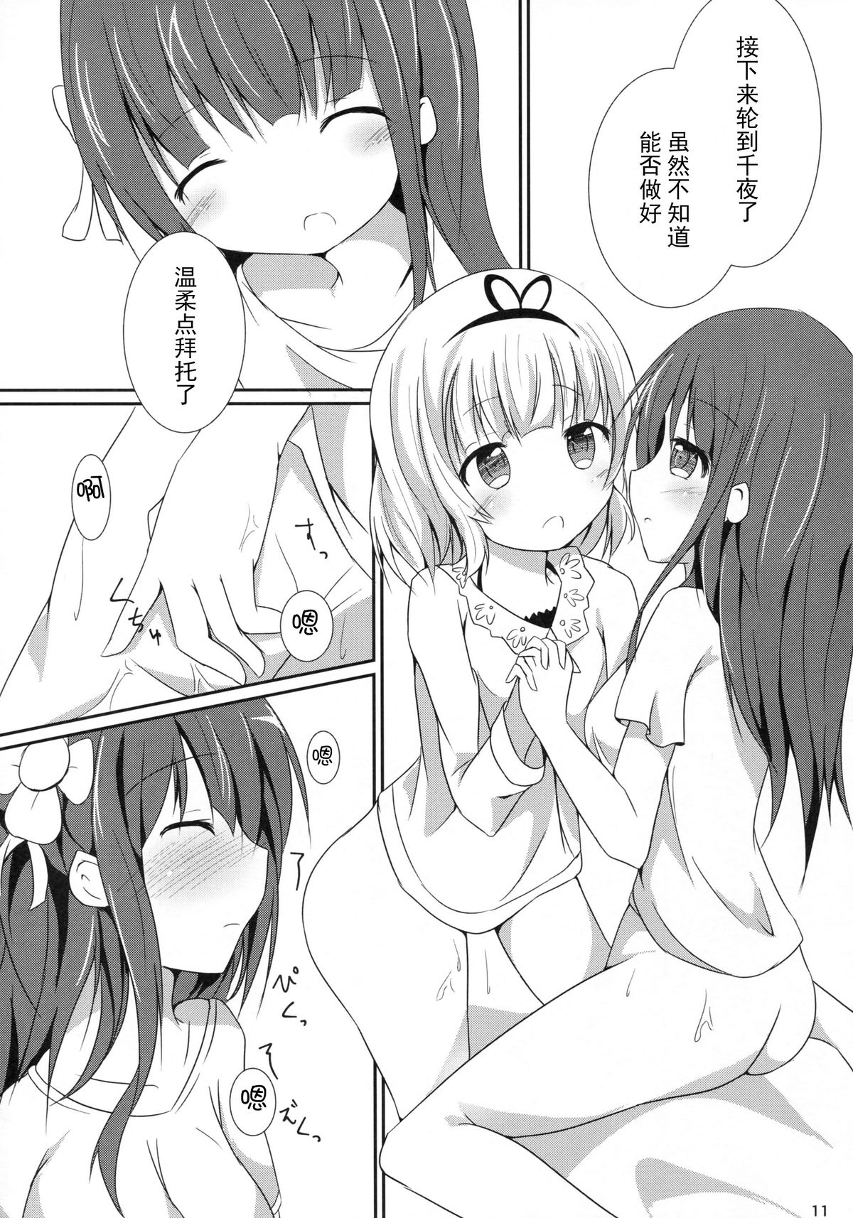 (C89) [Atelier Hinata (Hinata Yuu)] friends-friend-friends (Gochuumon wa Usagi desu ka?) [Chinese] [CE家族社] page 13 full