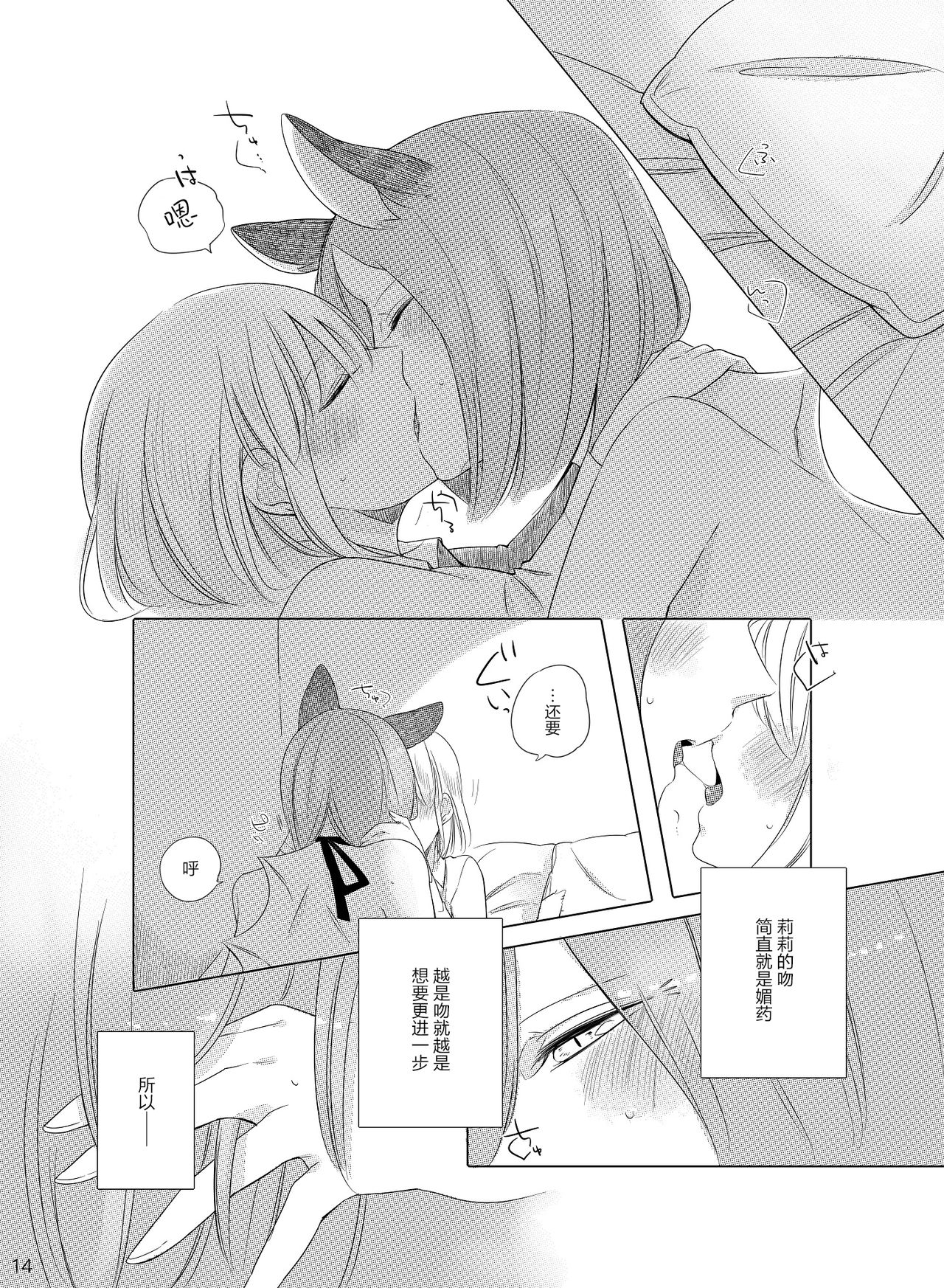 [THERMOSTAT (Neji)] Bougainvillea no Saku Yoru ni [Chinese] [加帕里汉化组] [Digital] page 14 full