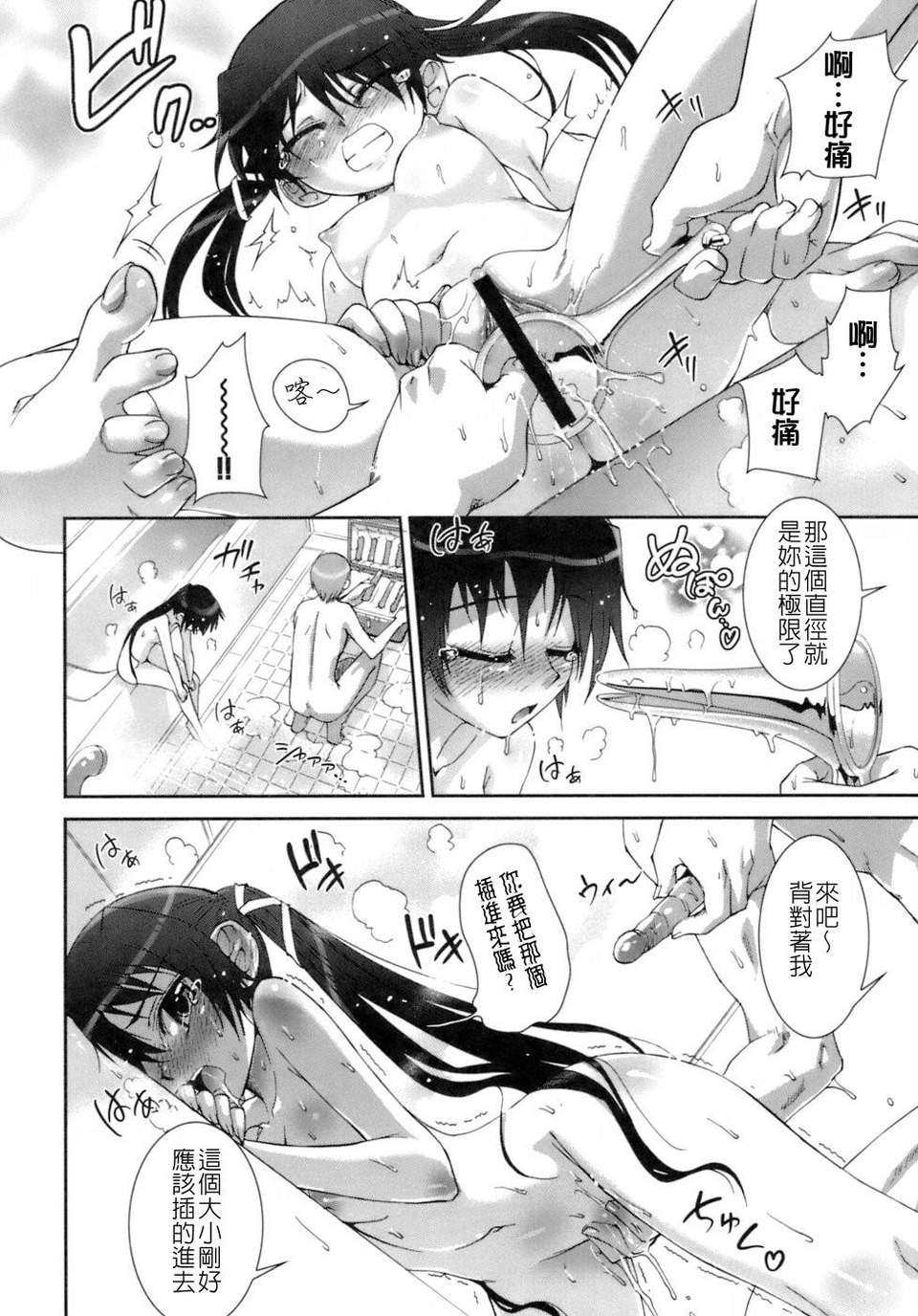[Koume Keito] The Pollinic Girls Attack [Chinese] page 41 full