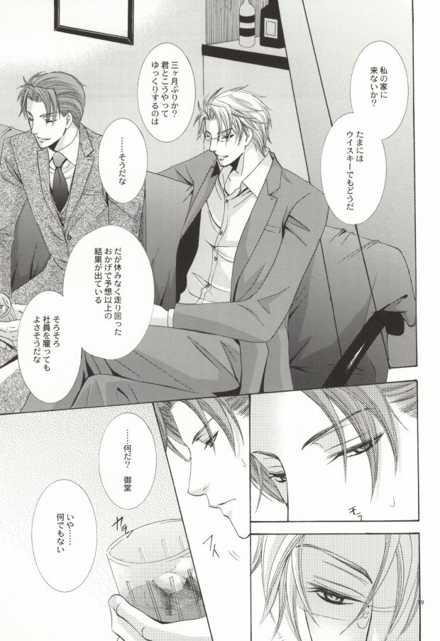 (C72) [Mimic (Kaou Saeko)] Zankoku na Megane ga Shihai Suru. (Kichiku Megane) page 17 full