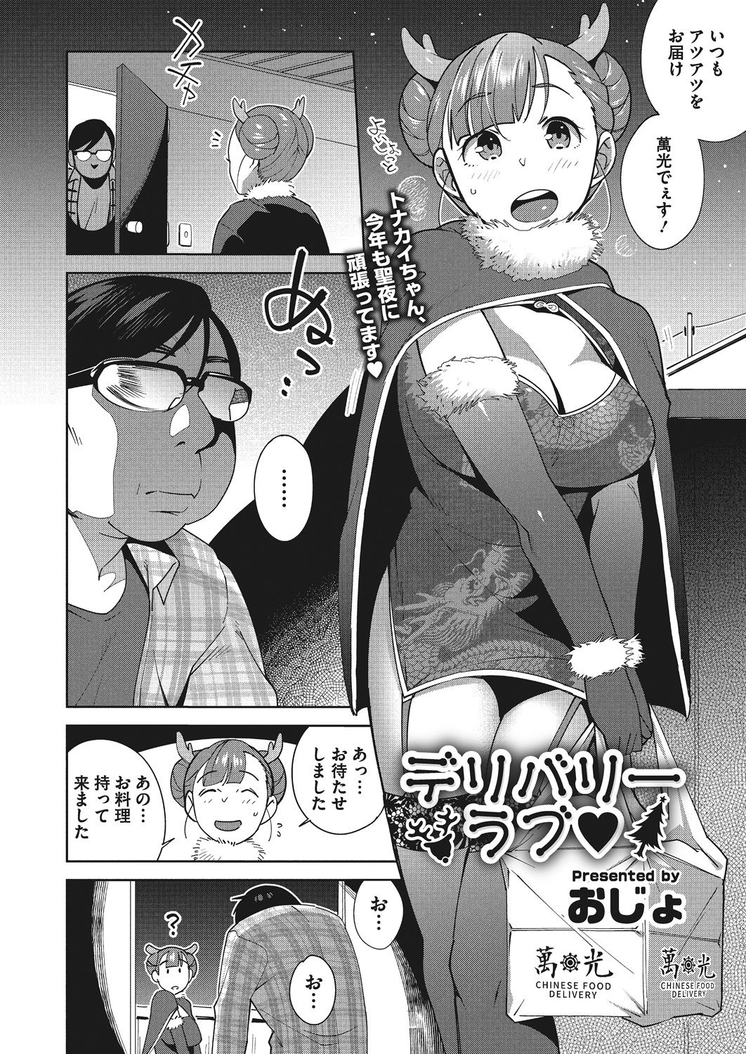 [Ojo] Naka de Yoka yo page 34 full