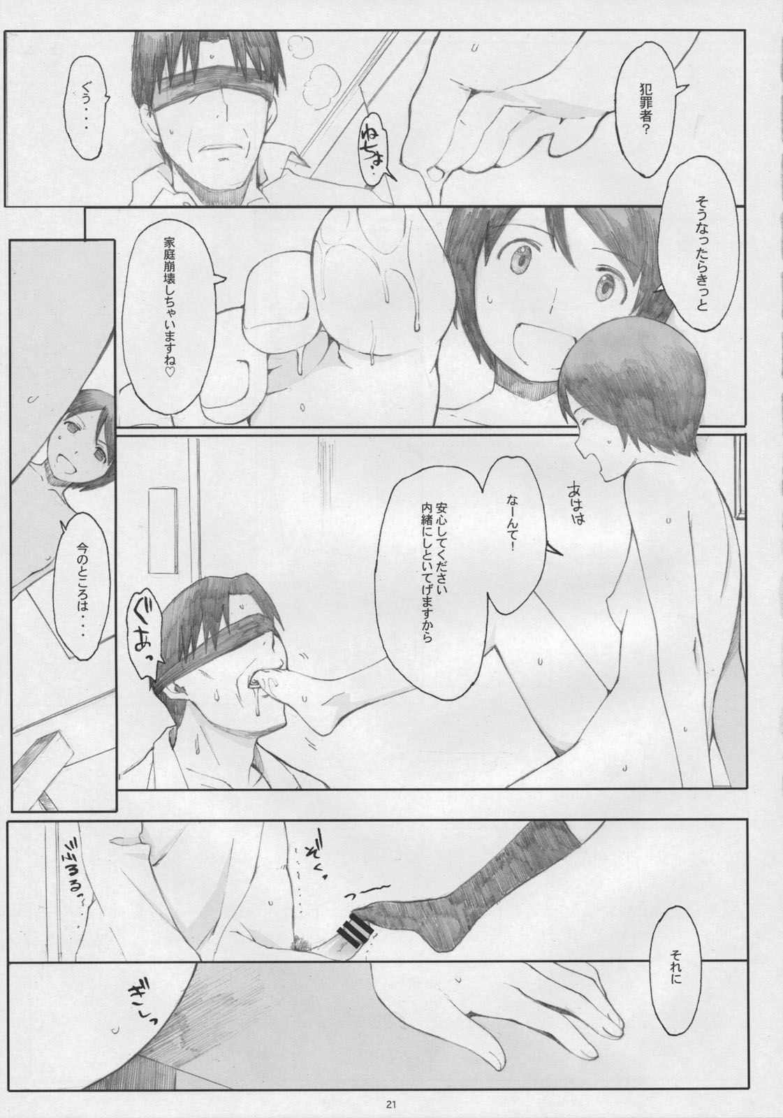 (C77) [Kansai Orange (Arai Kei)] Natukaze! 5 (Yotsubato!) page 20 full