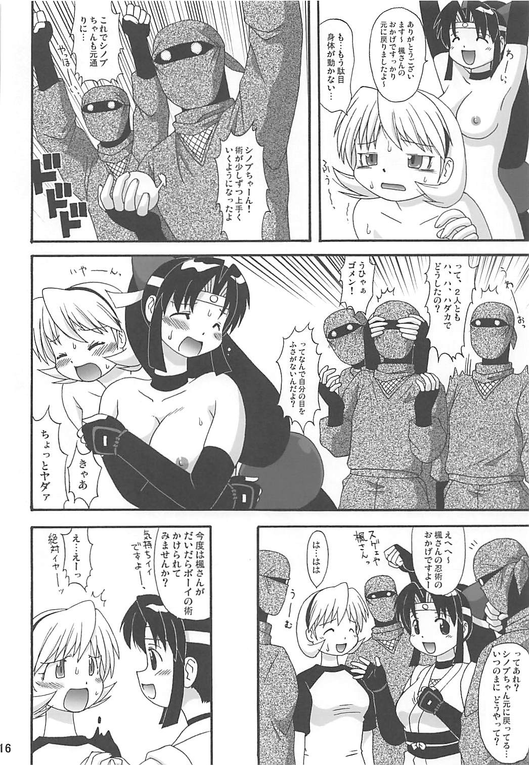 (C67) [Aa, Warera Katou Hayabusa Sentoutai (Katou)] 2²=Shinobuden (2x2=Shinobuden) page 15 full