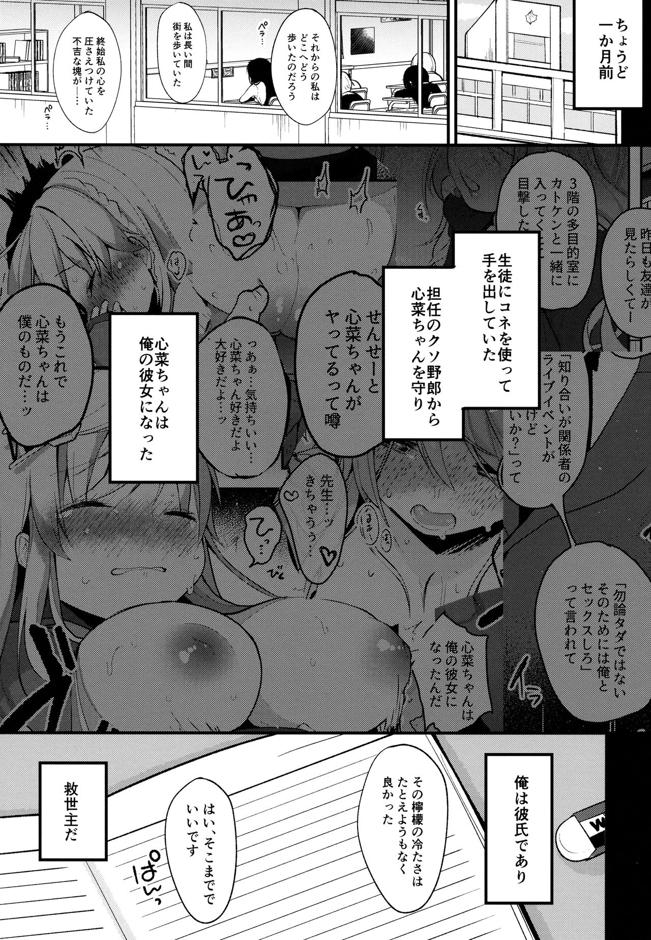 (Junction Box Nagoya 3) [Chocolate Synapse (Shika Yuno)] Boku no Kanojo o Shoukai Shimasu 2 (Hinabita) page 6 full