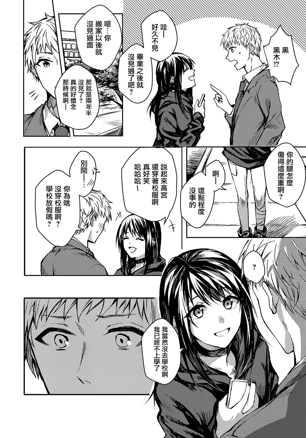 [Betty] Kimi to Itami wo Wakachi AI tai (COMIC Anthurium 2018-04) [Chinese] [无毒汉化组] [Digital] page 2 full