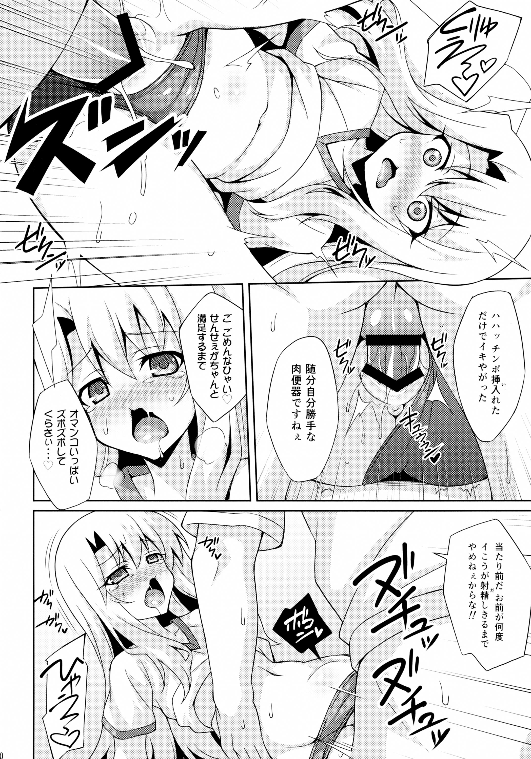 (C89) [LemonMaiden (So-kai)] Kyuusei Maryoku Chuudoku 2 (Fate/kaleid liner Prisma Illya) page 10 full