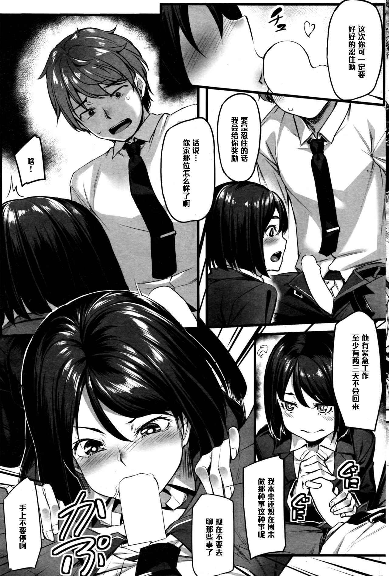 [Kasei] Takashi-kun, Ganbatte (COMIC HOTMILK 2016-07) [Chinese] [黑条汉化] page 5 full