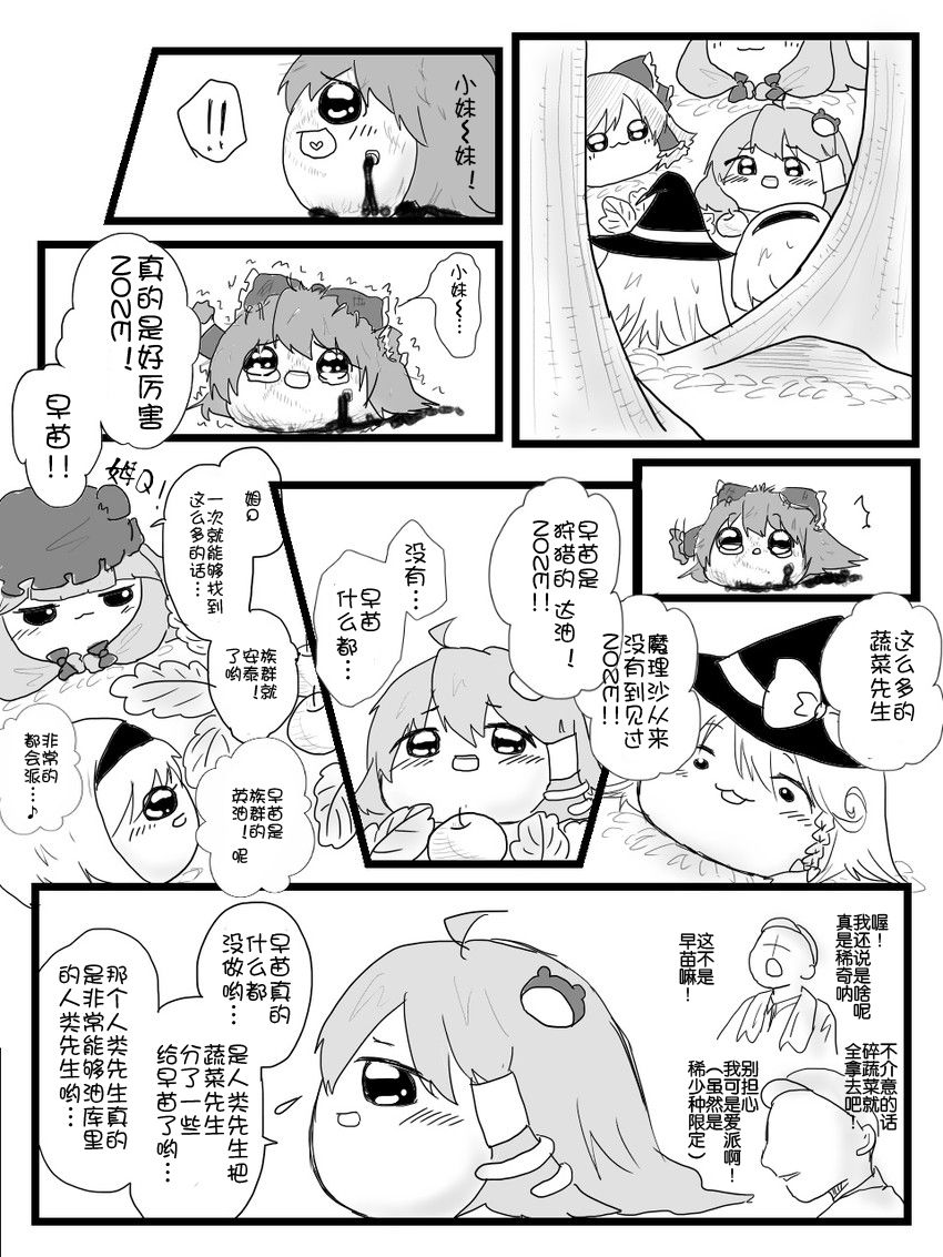 [shinmai okyasha] Life of a yukkuri on Hard mode（半生不熟汉化组） page 32 full