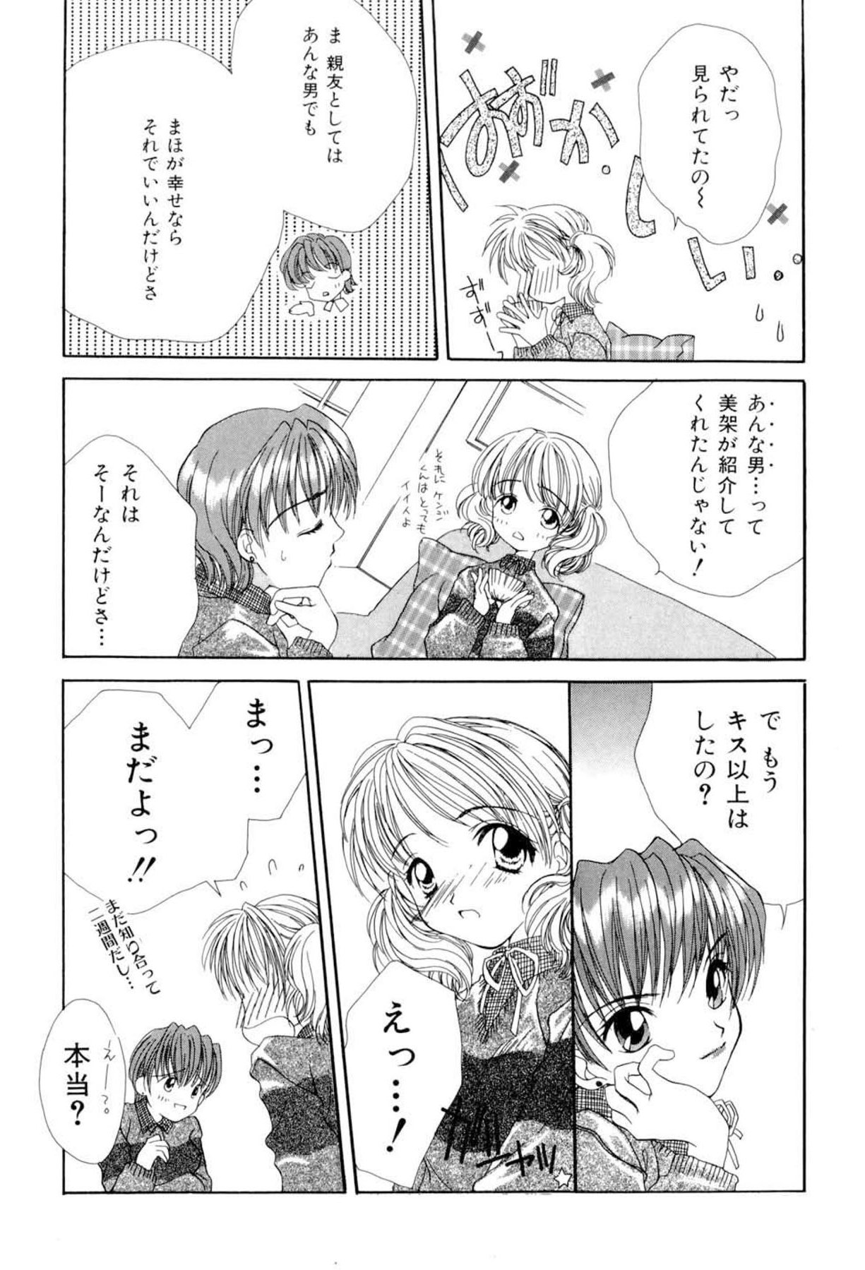 [SAIYA] The Slight Fever Princess - Single page version page 18 full