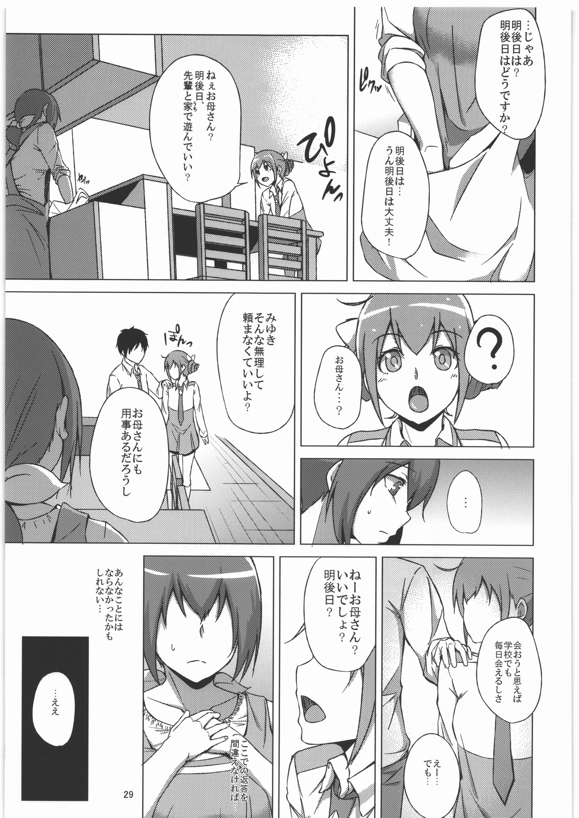 [Jinapakusu (Yowashi)] Ikuyo-san ga Gakkou no Seitokaichou ni Netorareru Hon (Smile Precure!) page 28 full