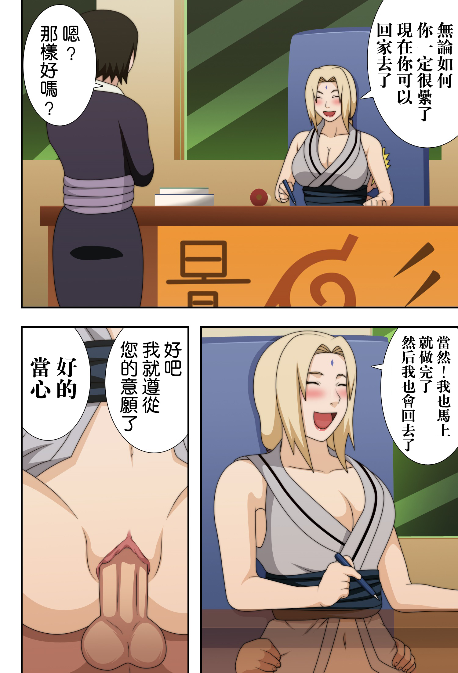 (C73) [Naruho-dou (Naruhodo)] Kyonyuu no Ninja Chichikage (Naruto) [Chinese] [凶兆个人汉化] [Colorized] [Decensored] page 26 full