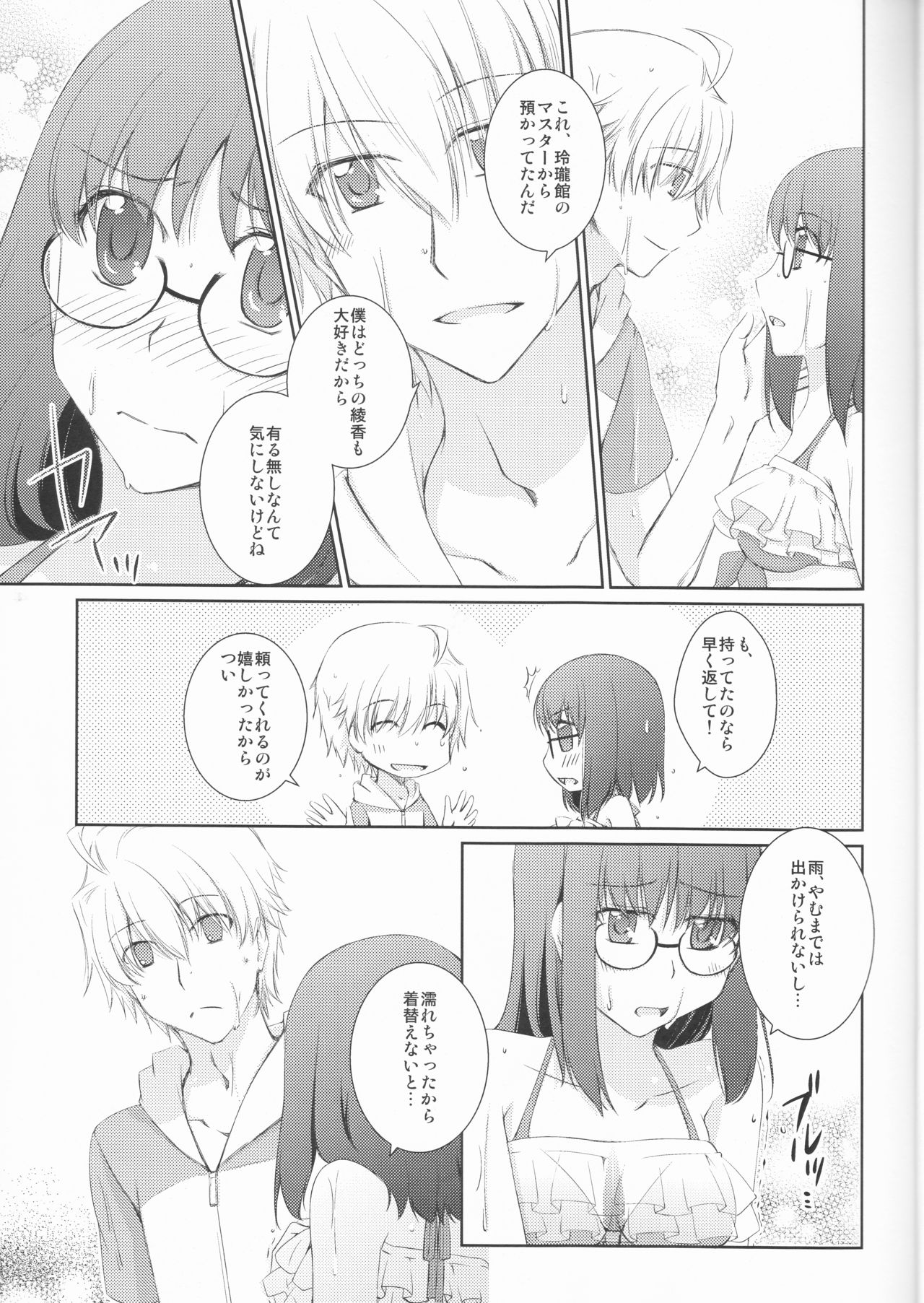 (C88) [Silver Moon (Satoh Moegi)] Natsuiro School (Fate/Prototype) page 12 full