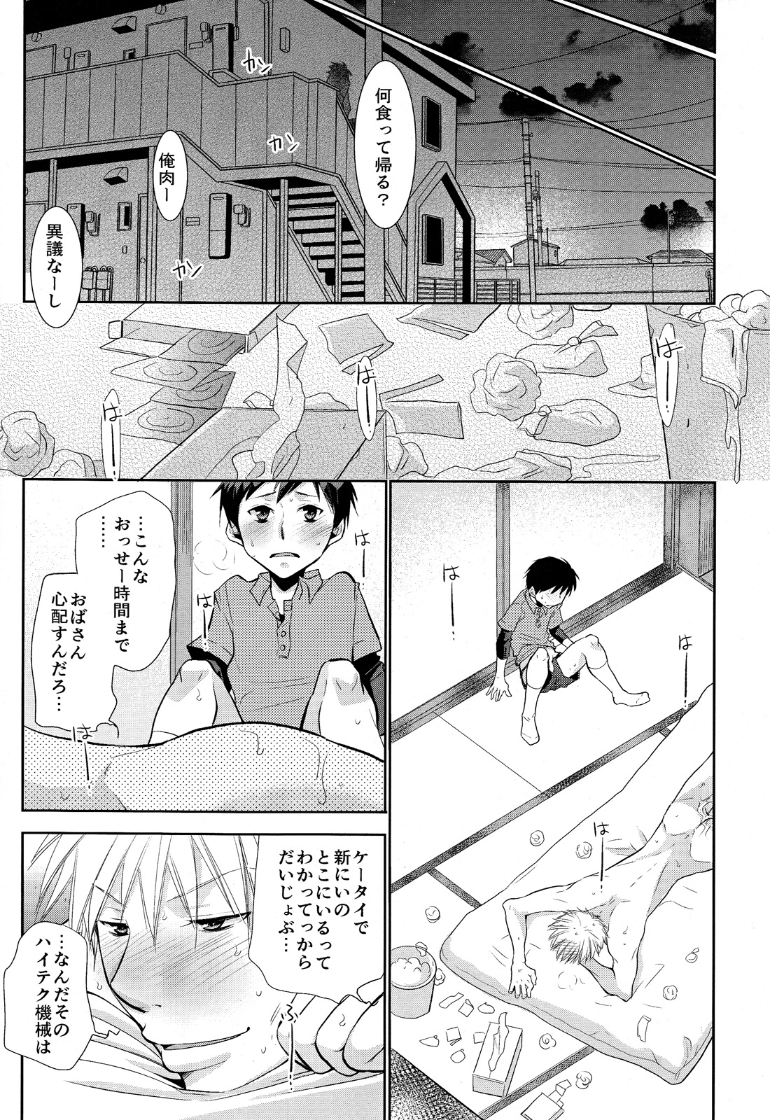 (Shotaful!) [dog-ear (ri-ru-)] Nii-chanchi. page 24 full