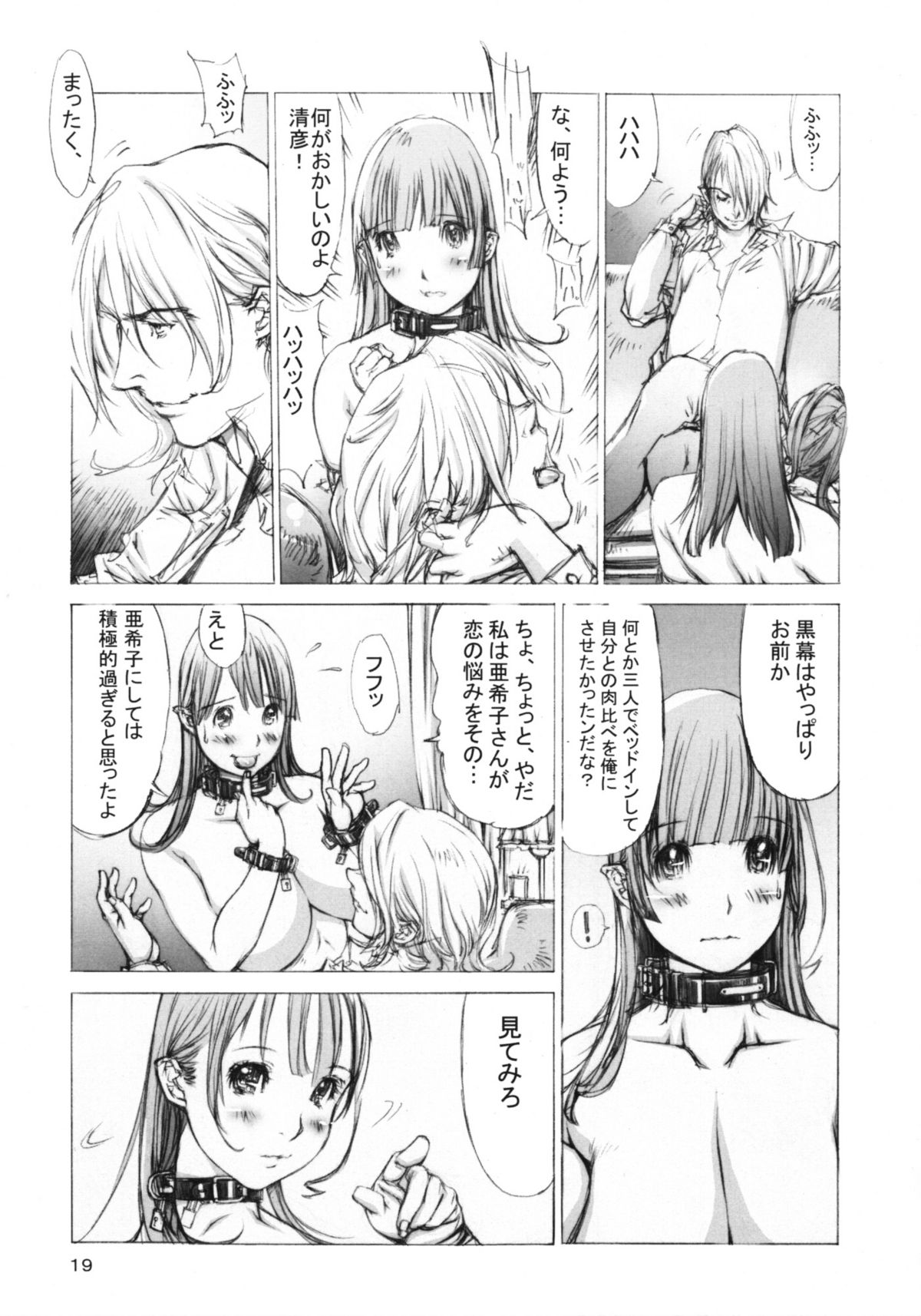 (C76) [Milk Tank (Shiromi Kazuhisa)] Niku Yoi Shimai Marika to Akiko [Revised 2nd Edition] page 18 full