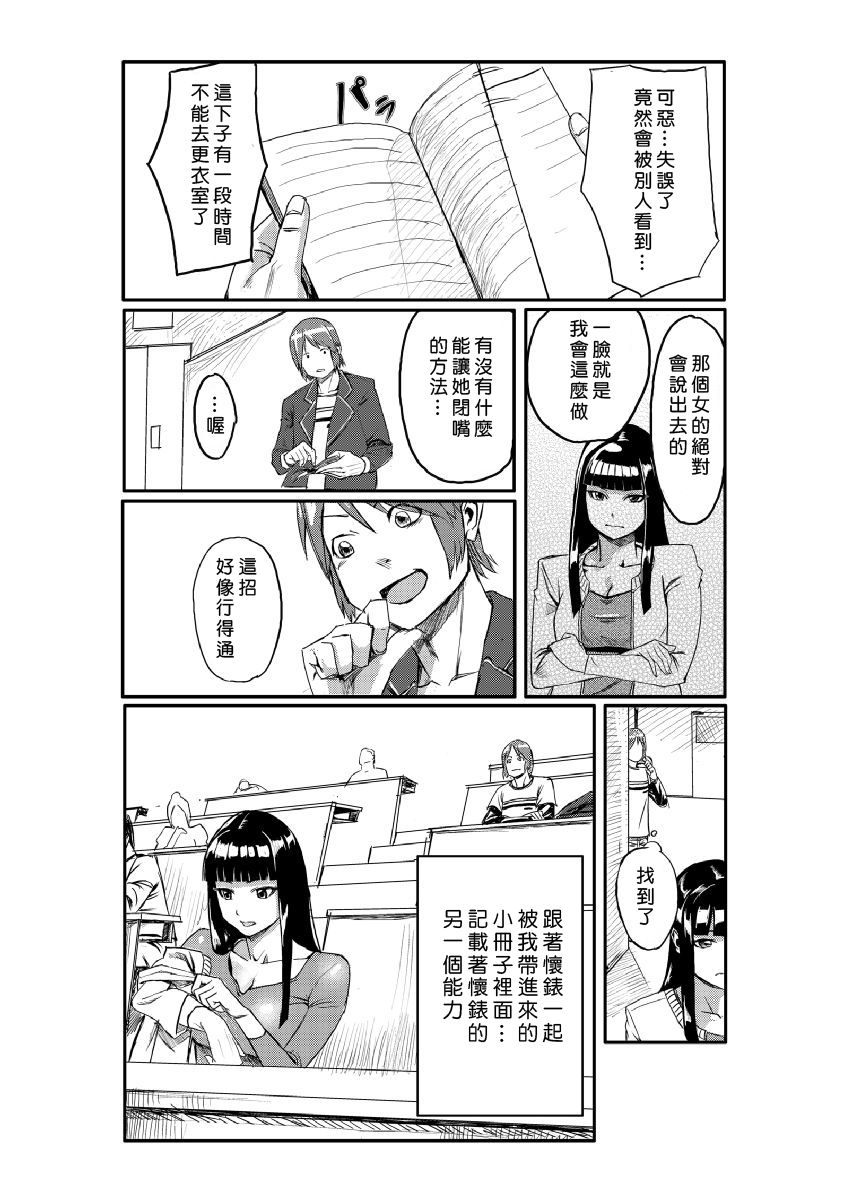 [Tamon] Dokidoki Time Paradise 1~2 [Chinese] [Den個人漢化] page 8 full