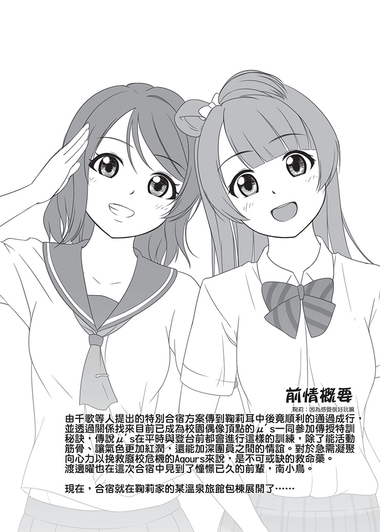 [Jakelian] 夏日特別合宿篇 (Love Live!) [Chinese] [Digital] page 3 full