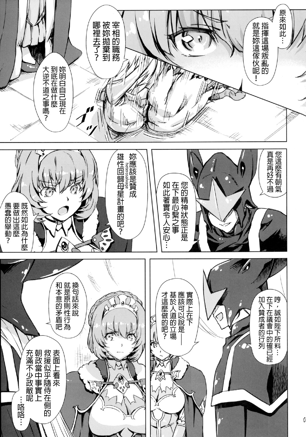 [Orange Peels (Ore P 1-gou, Ore P 2-gou)] Sukumizu Sentai Bikininger 4 [Chinese] [final個人漢化] page 9 full