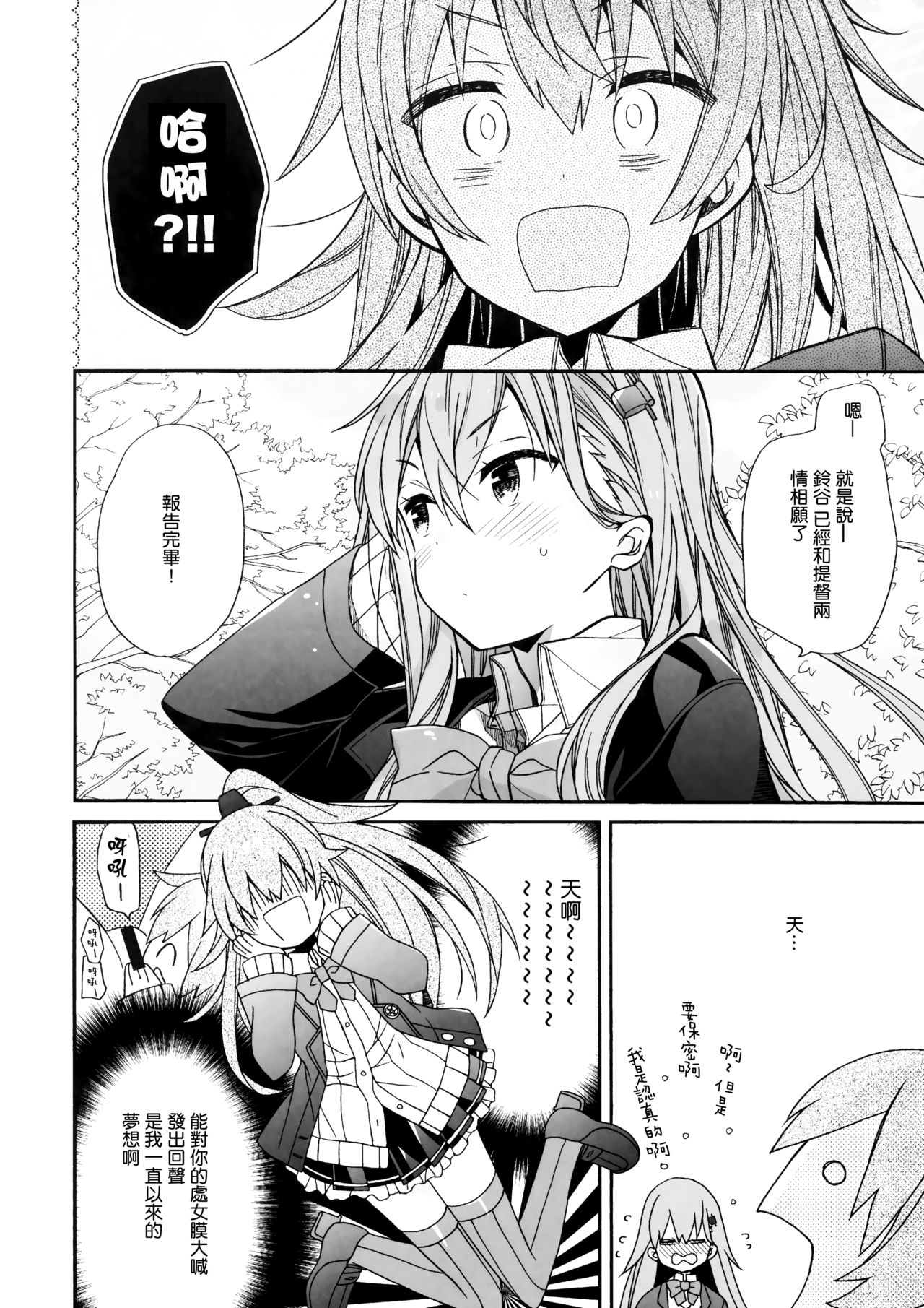 (C93) [ciaociao (Araki Kanao)] Suzuya to Kumano o Aishichao! (Kantai Collection -KanColle-) [Chinese] [無邪氣漢化组] page 6 full