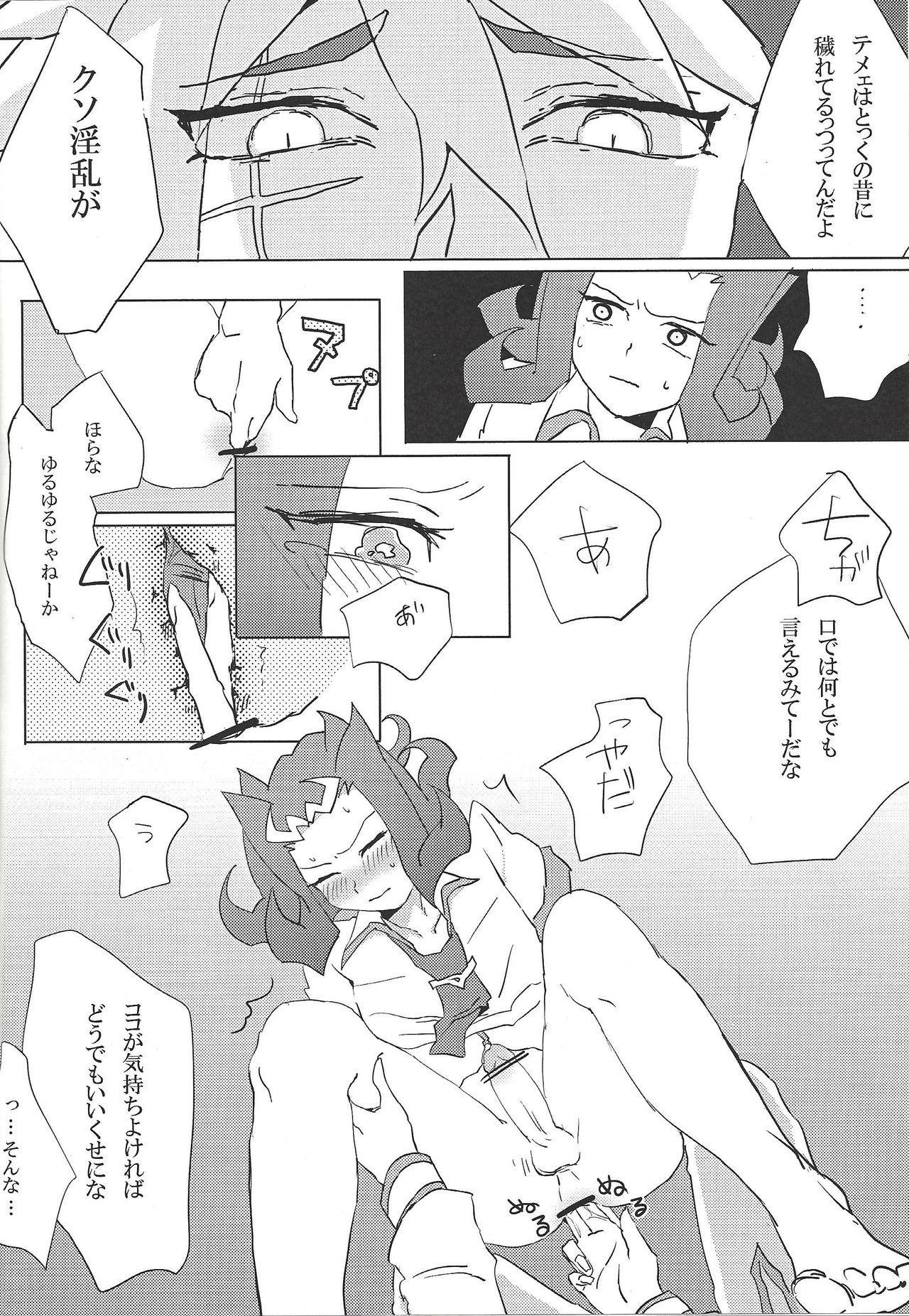 (SPARK7) [Sputnik (Kayo)] Gloom (Yu-Gi-Oh! ZEXAL) page 7 full