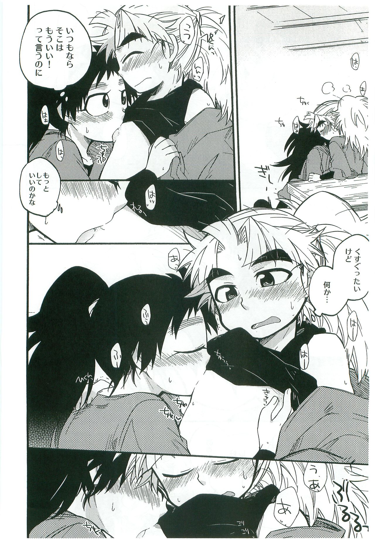 (C82) [Rikka] Icha Icha Chu Chu Shiteru dake! (Rakudai Ninja Rantarou) page 25 full
