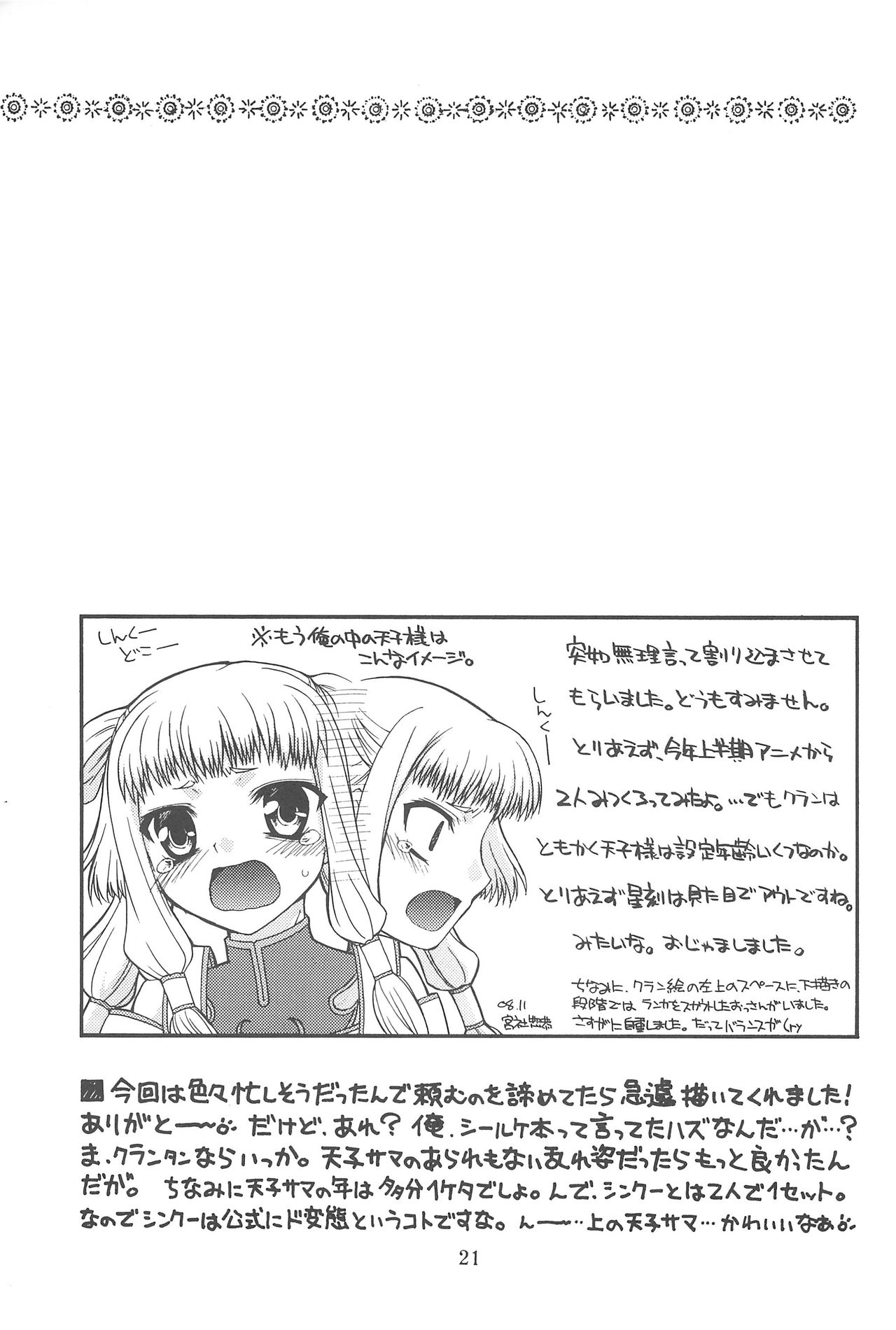 (C75) [Ashinoie (Taryl.)] Hinnyuu Musume 20 (Berserk) page 21 full