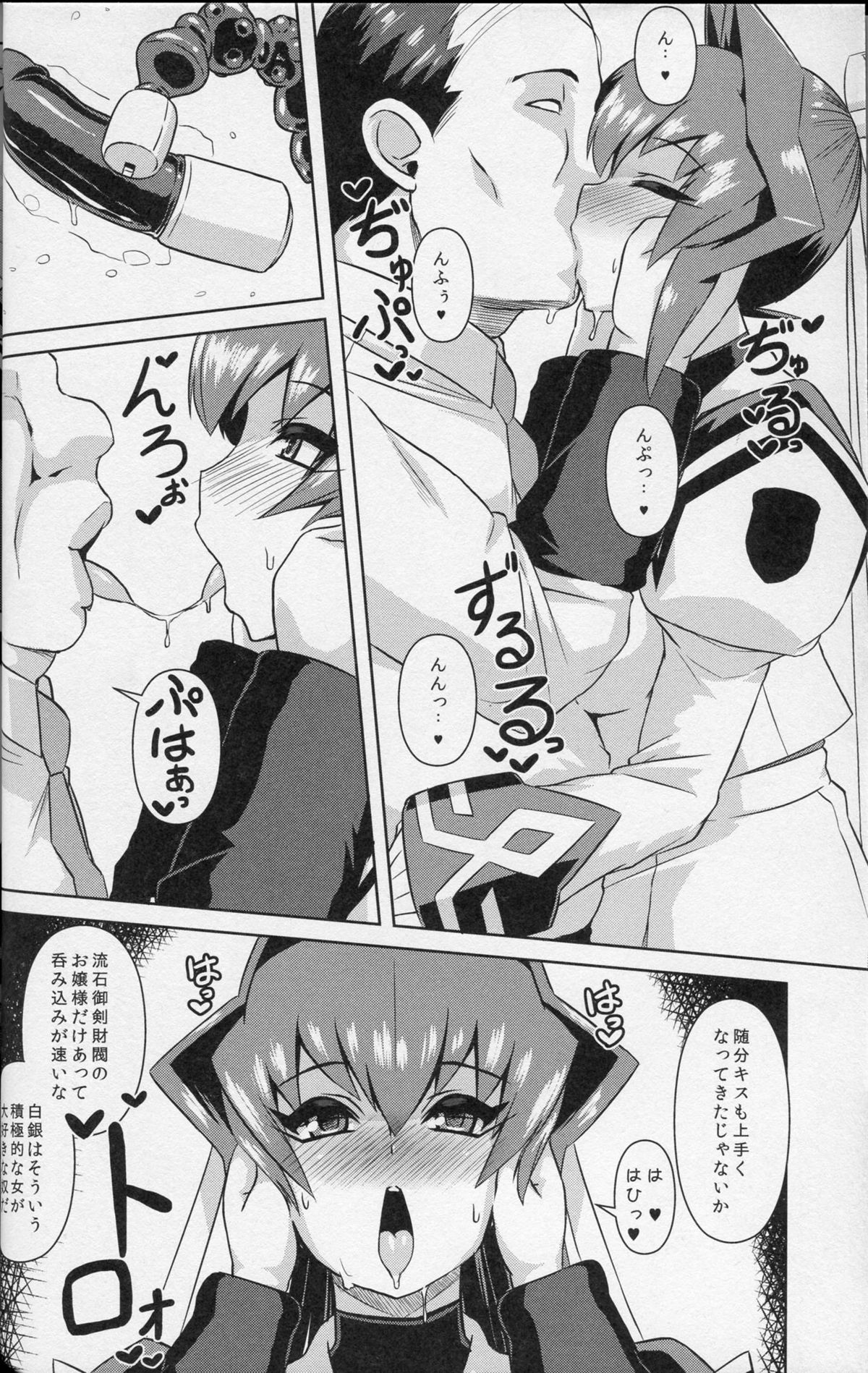 (C87) [Izanagi (Otoo)] Ubaware Shimono (Muv-Luv) page 3 full