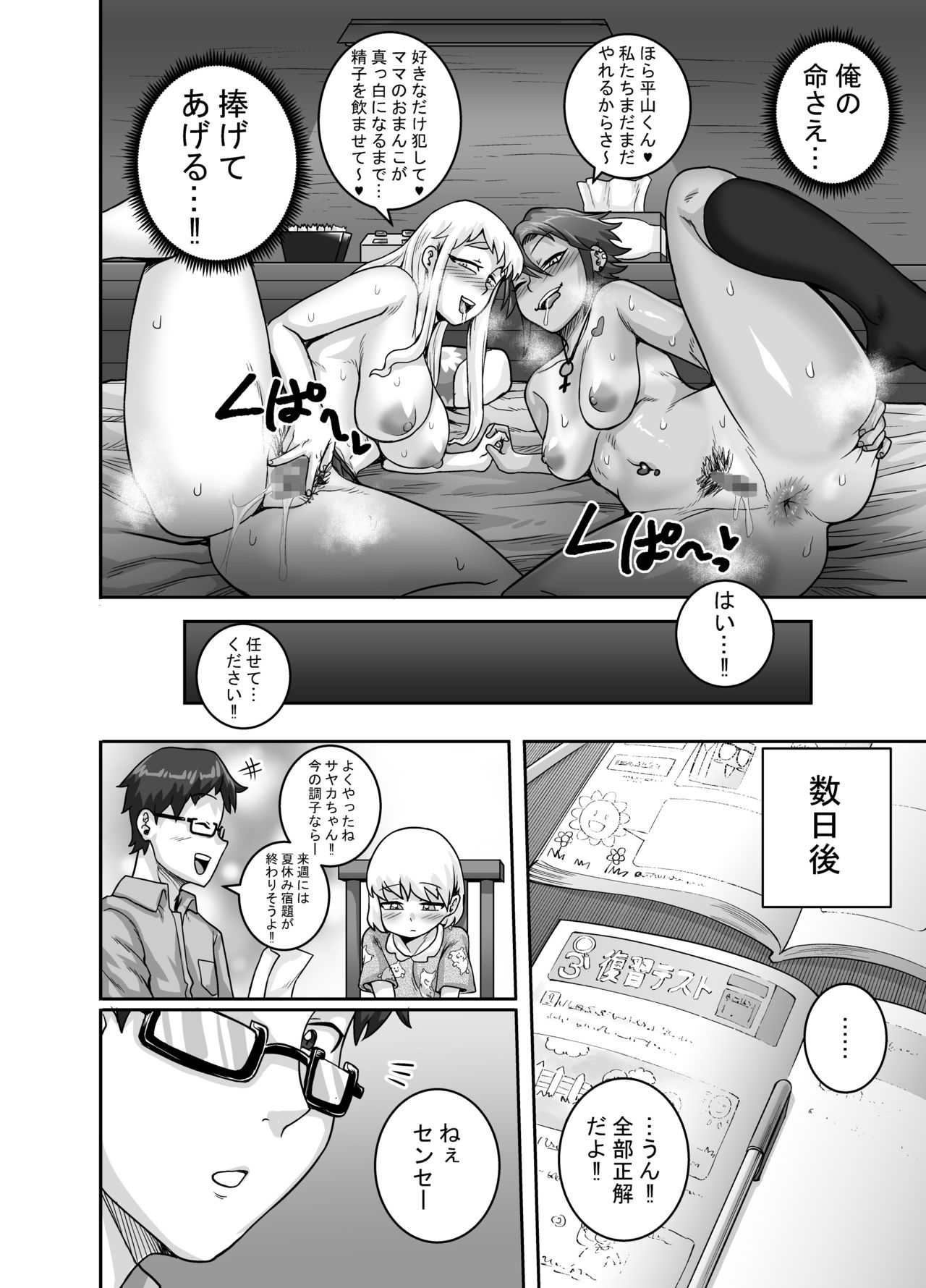 [Juicebox Koujou (Juna Juna Juice)] Hungry Single Mothers ~Ochinpo Oogui Kaa-san-tachi ni Taberareru Ore~ page 45 full