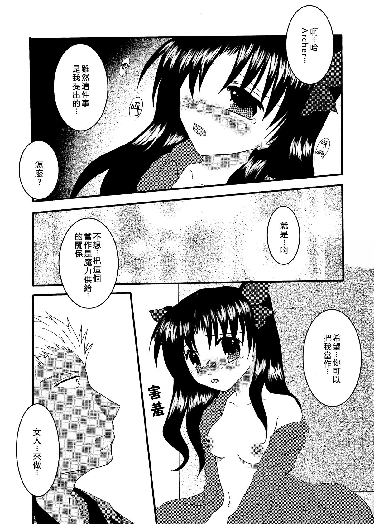 (C72) [FavoriteS (Yorarry)] Gensou Ichiya (Fate/stay night) [Chinese] page 12 full