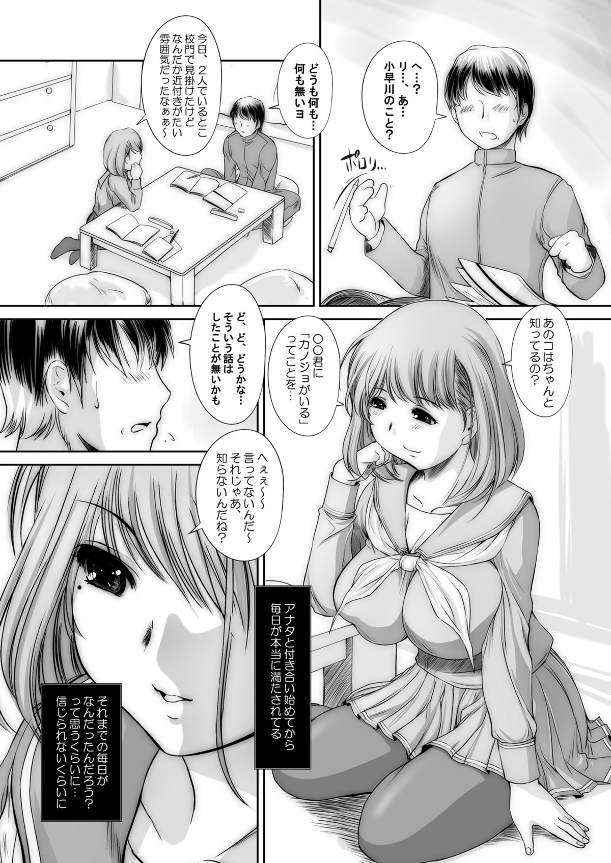 [NEEDLE GARDEN (Kantori)] nenene (Love Plus) page 9 full