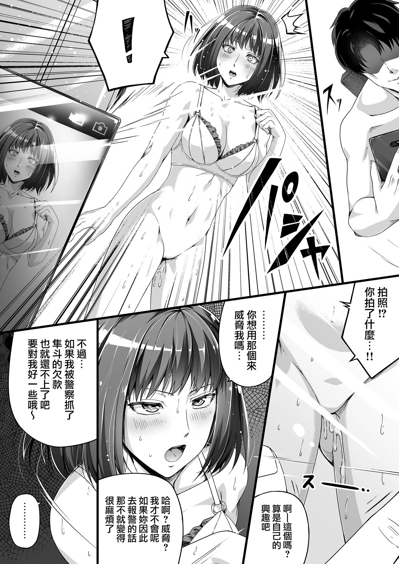 [Road=Road=] Ore wa Kanojo o Tomenakatta. Zenpen [Chinese] [無邪気漢化組] page 12 full