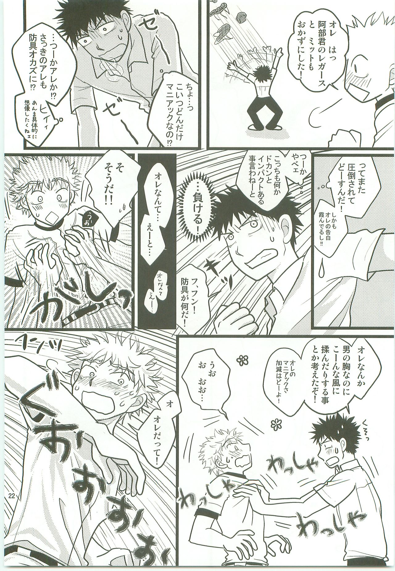 [SG (naoko)] Misshiri MihAbe Mamire (Ookiku Furikabutte) [2010-05-03] page 21 full