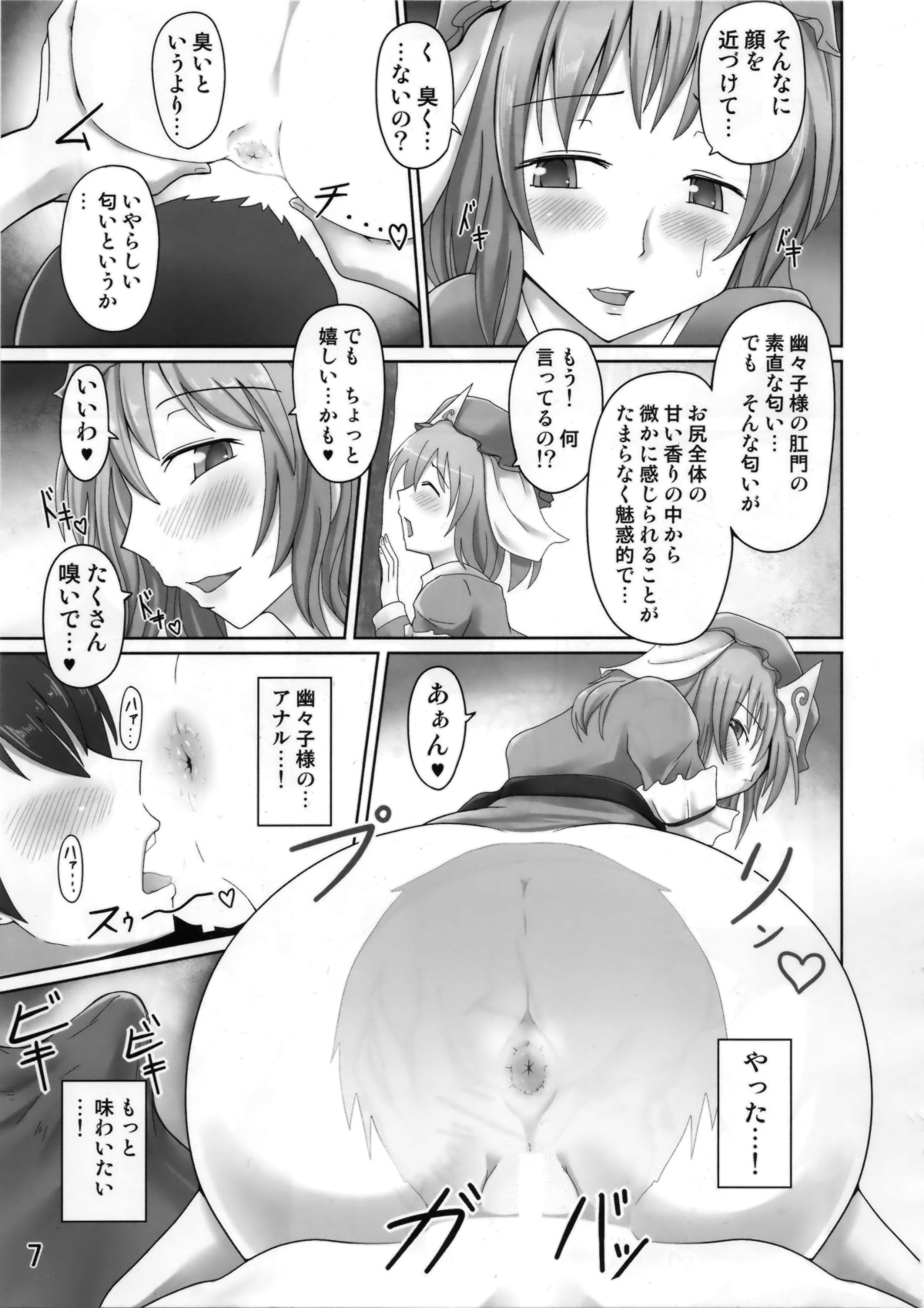 (Reitaisai 12) [Sagittarius (Shown)] Yuubikou (Touhou Project) page 6 full