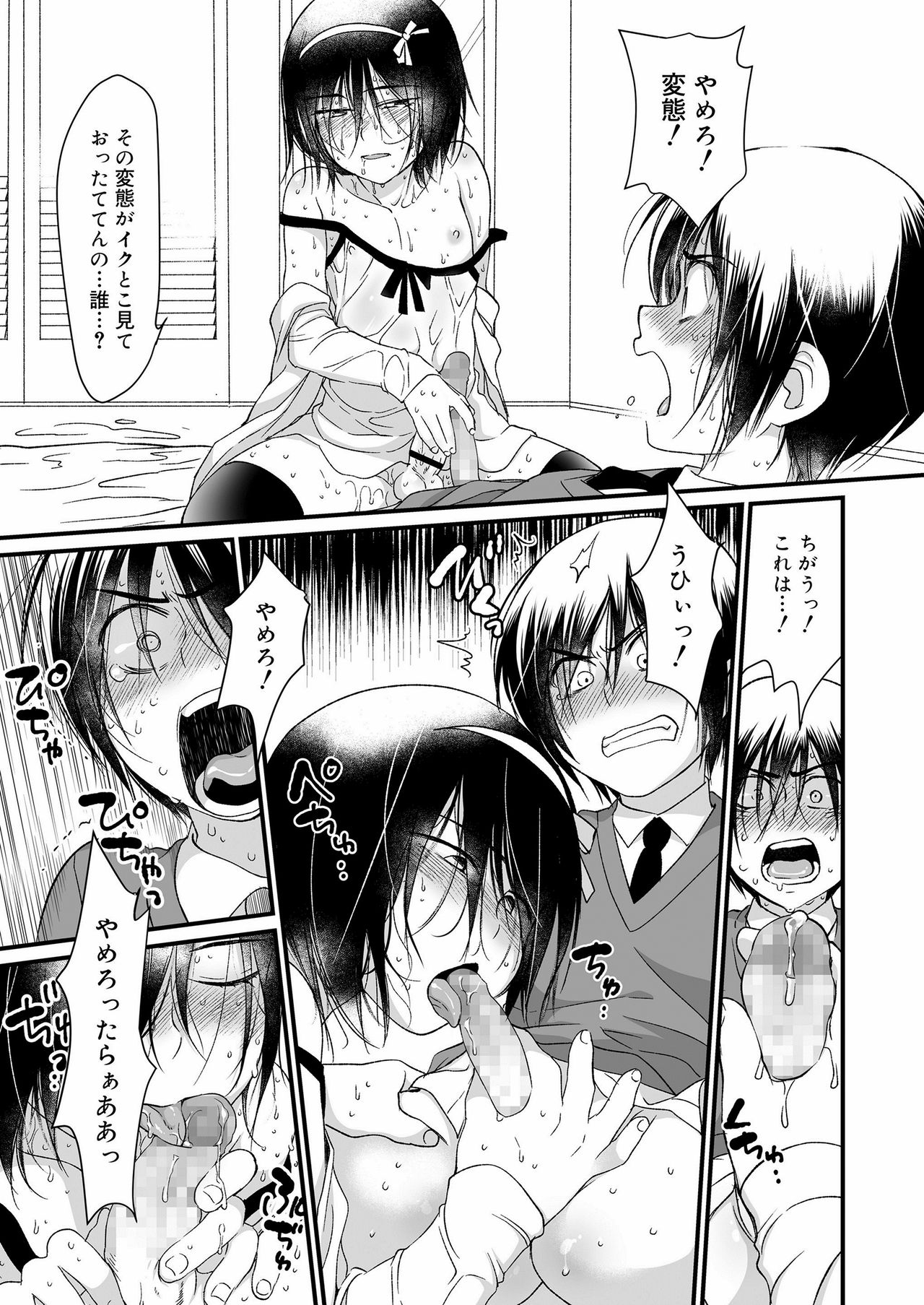 Koushoku Shounen Vol. 12 [Digital] page 49 full