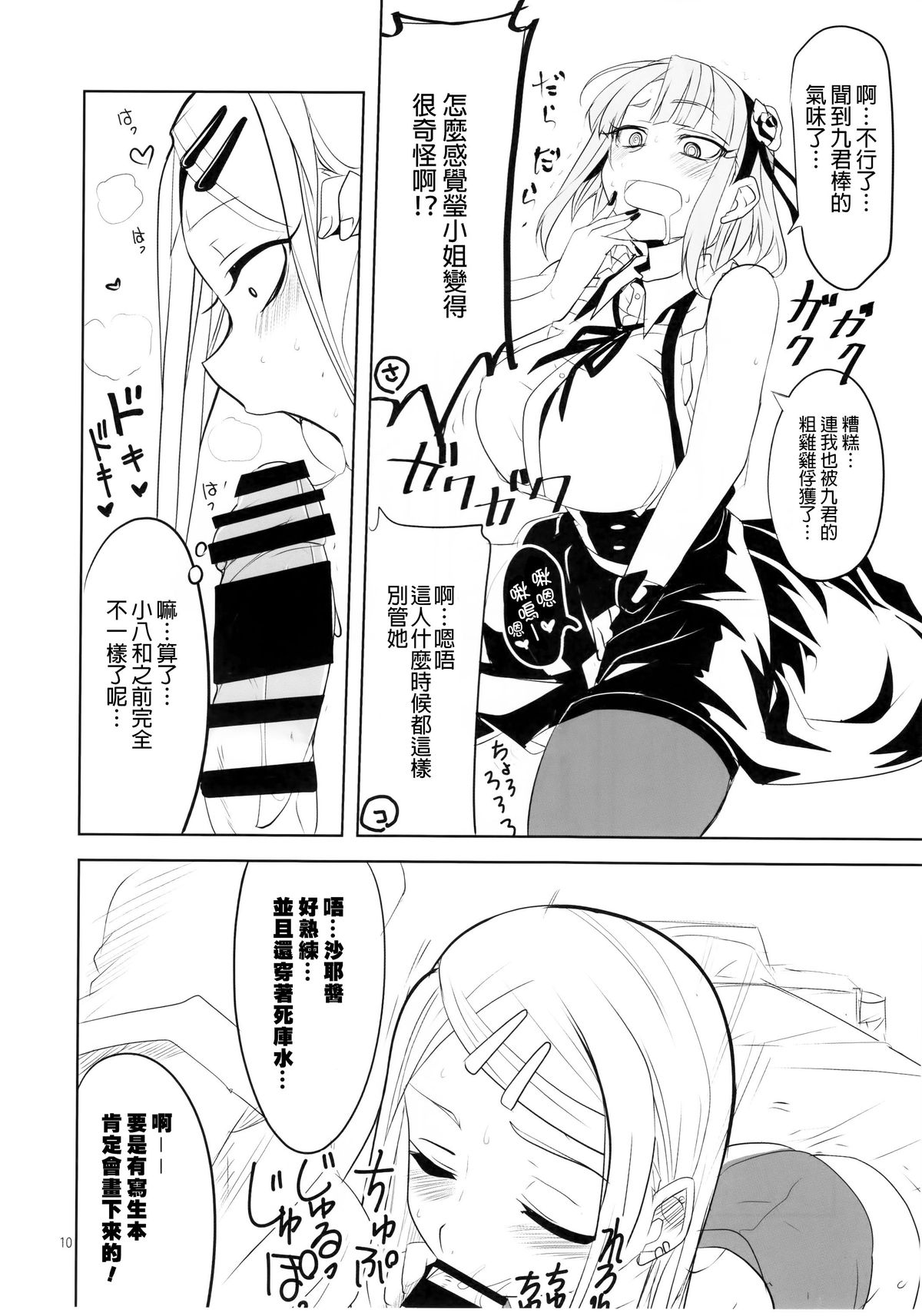 (C89) [BlueMage (Aoi Manabu)] Dagashi Chichi 4 (Dagashi Kashi) [Chinese] [南音的粗點心作坊] page 11 full