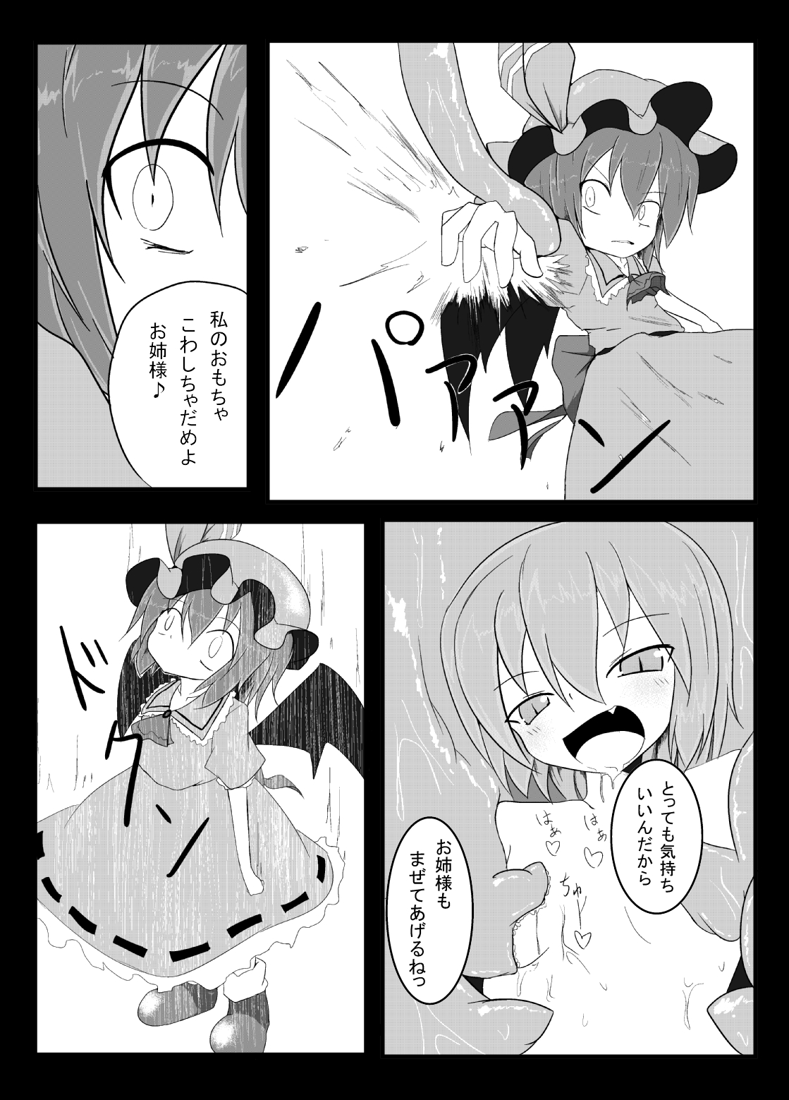 [Yuuen Floor (Keishiki)] Remilia ga Shokushu ni Okasareru (Touhou Project) [Digital] page 5 full