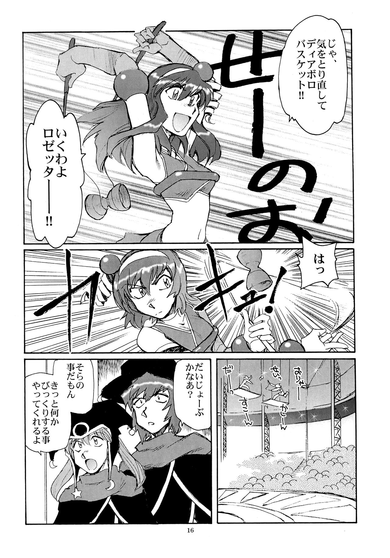 (C64) [Okinawa Taieki Gunjinkai (Yasunaga Kouichirou)] Kaleido Superstar Retsuden (Kaleido Star) page 15 full