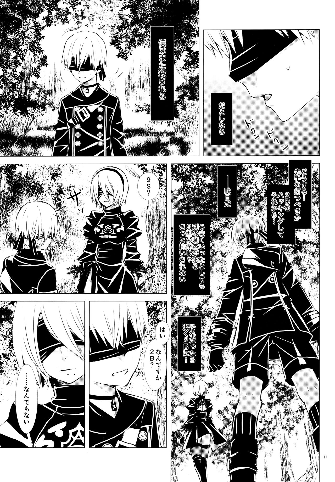 (C94) [Usagizadou (Enu, Rua)] E no Honkai (NieR:Automata) page 10 full