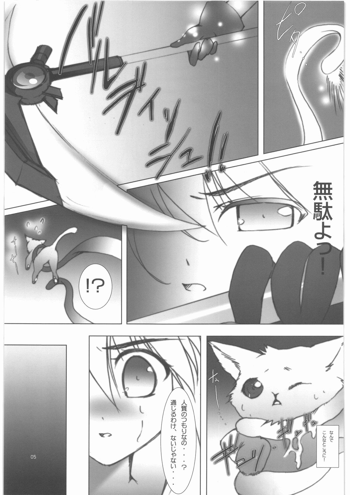 [Ekisupaatodesu] Fate-chan wo cyu cyu sitemimasita (Magical Girl Lyrical Nanoha) page 4 full
